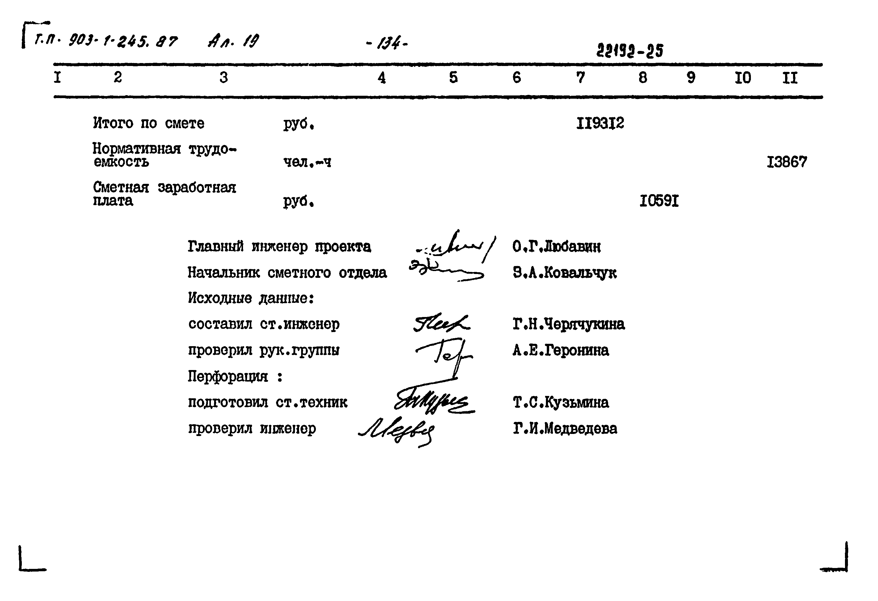 Типовой проект 903-1-245.87