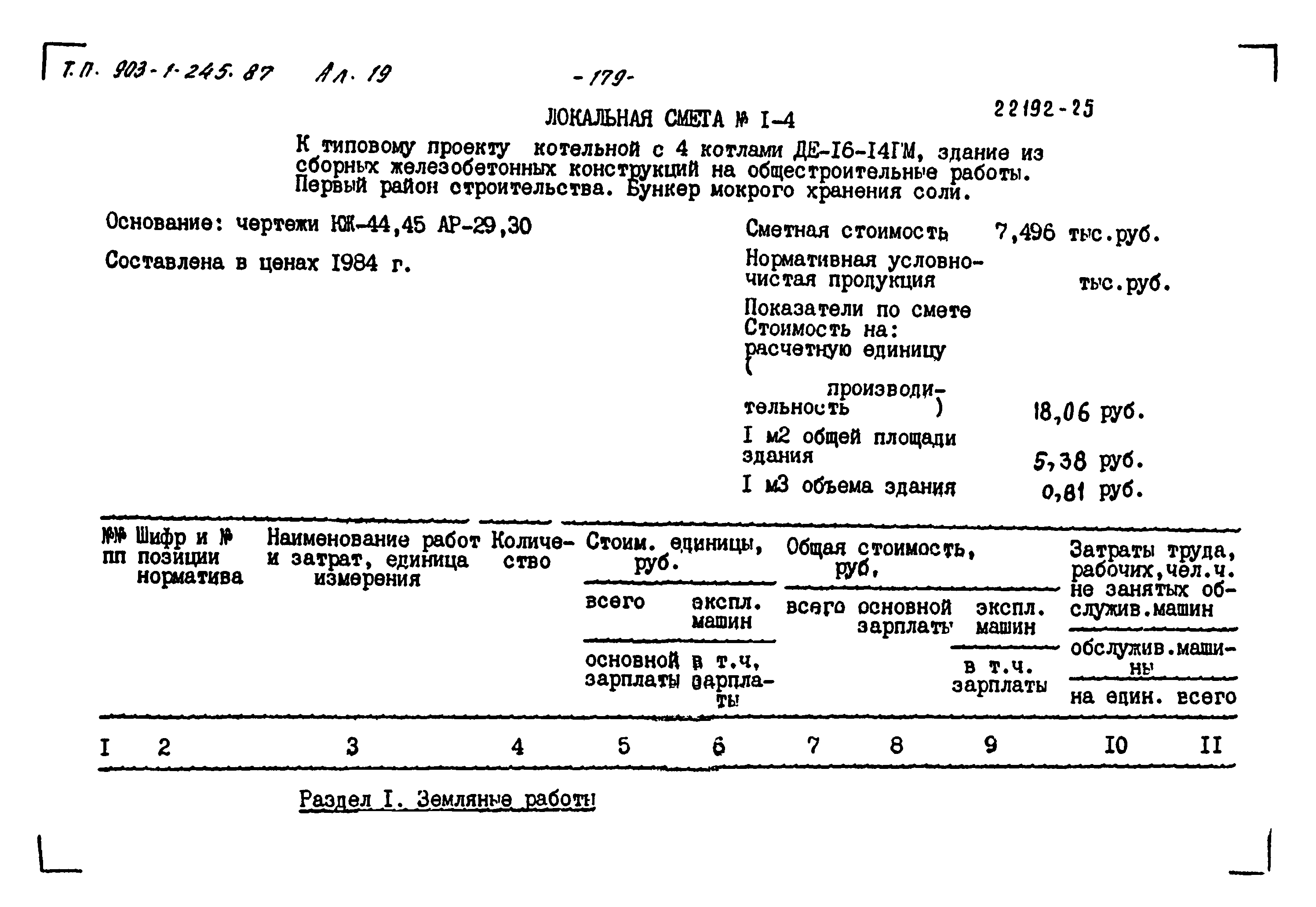 Типовой проект 903-1-245.87