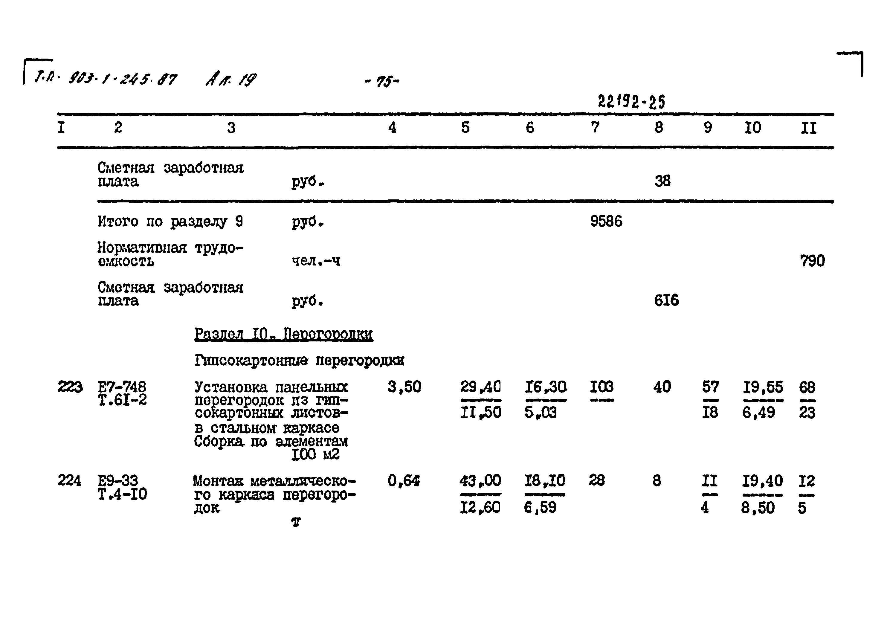 Типовой проект 903-1-245.87