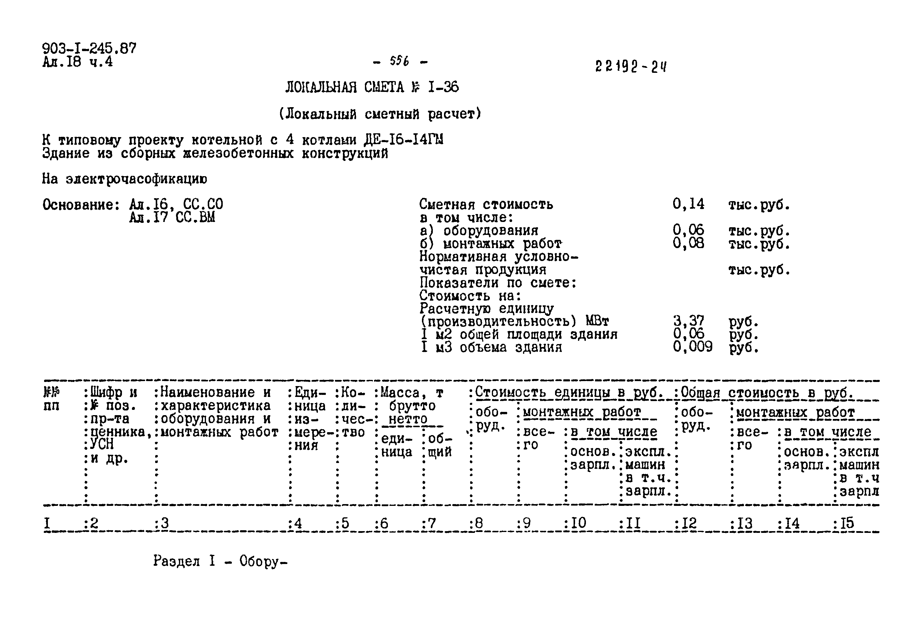 Типовой проект 903-1-245.87