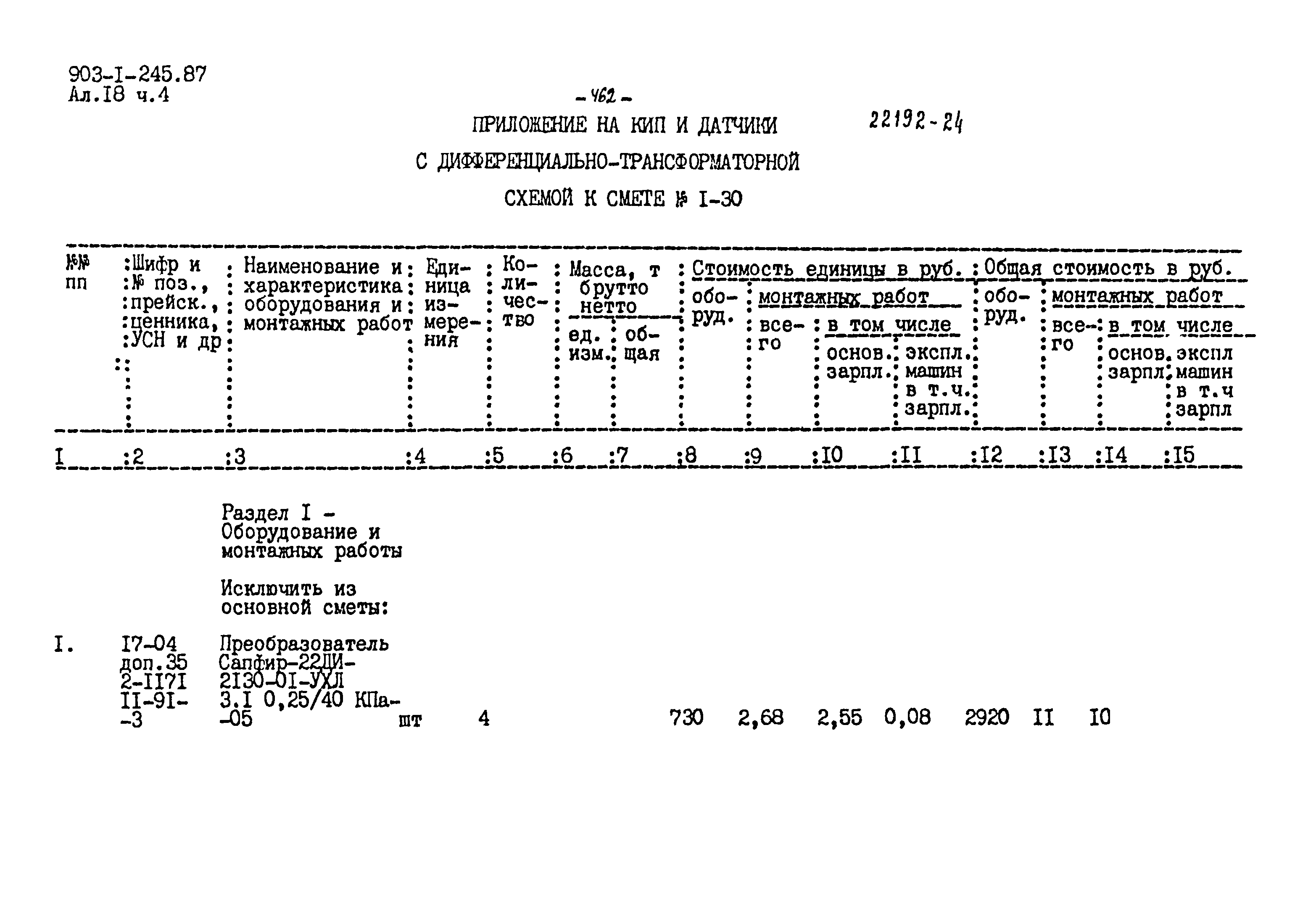 Типовой проект 903-1-245.87