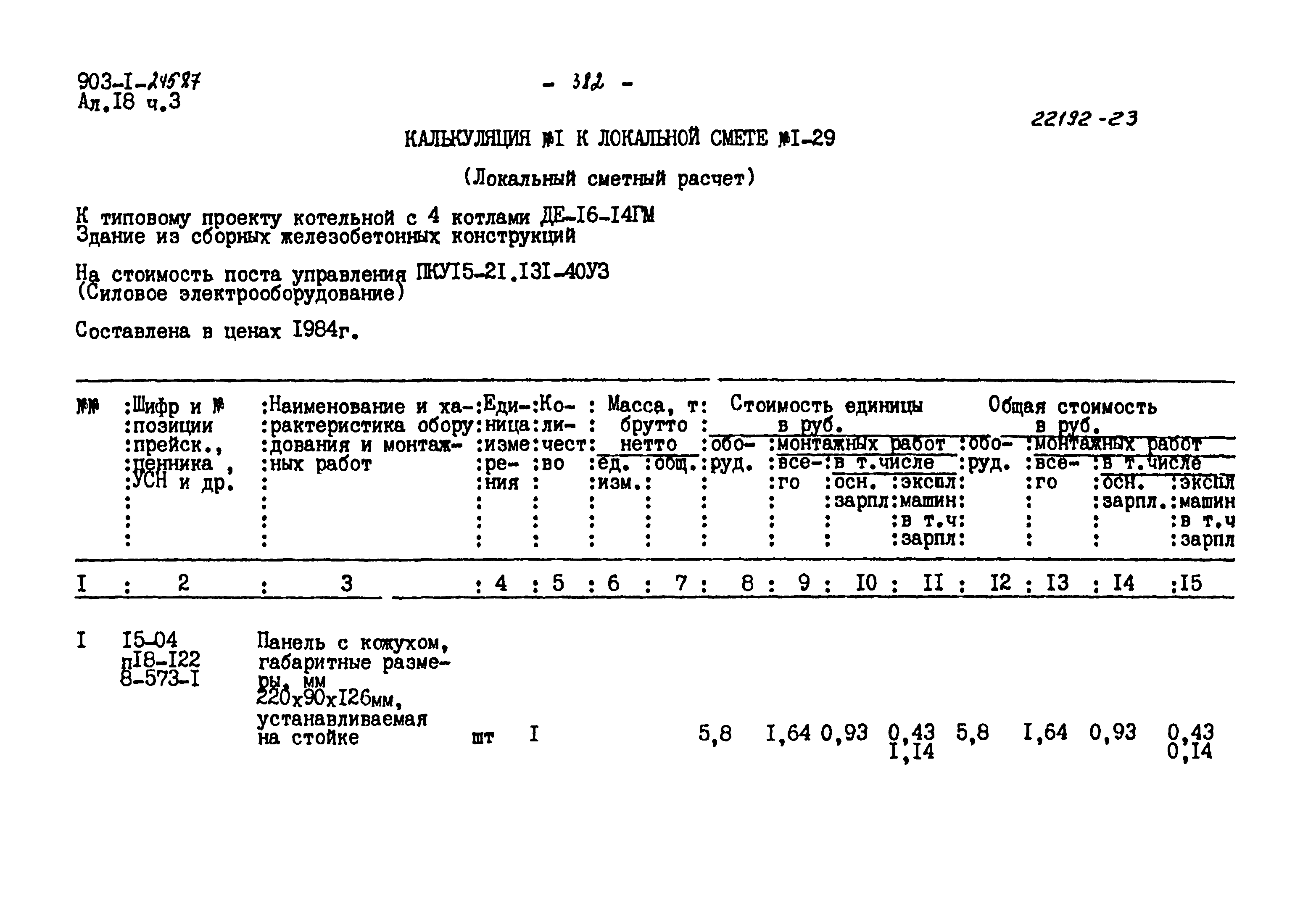 Типовой проект 903-1-245.87