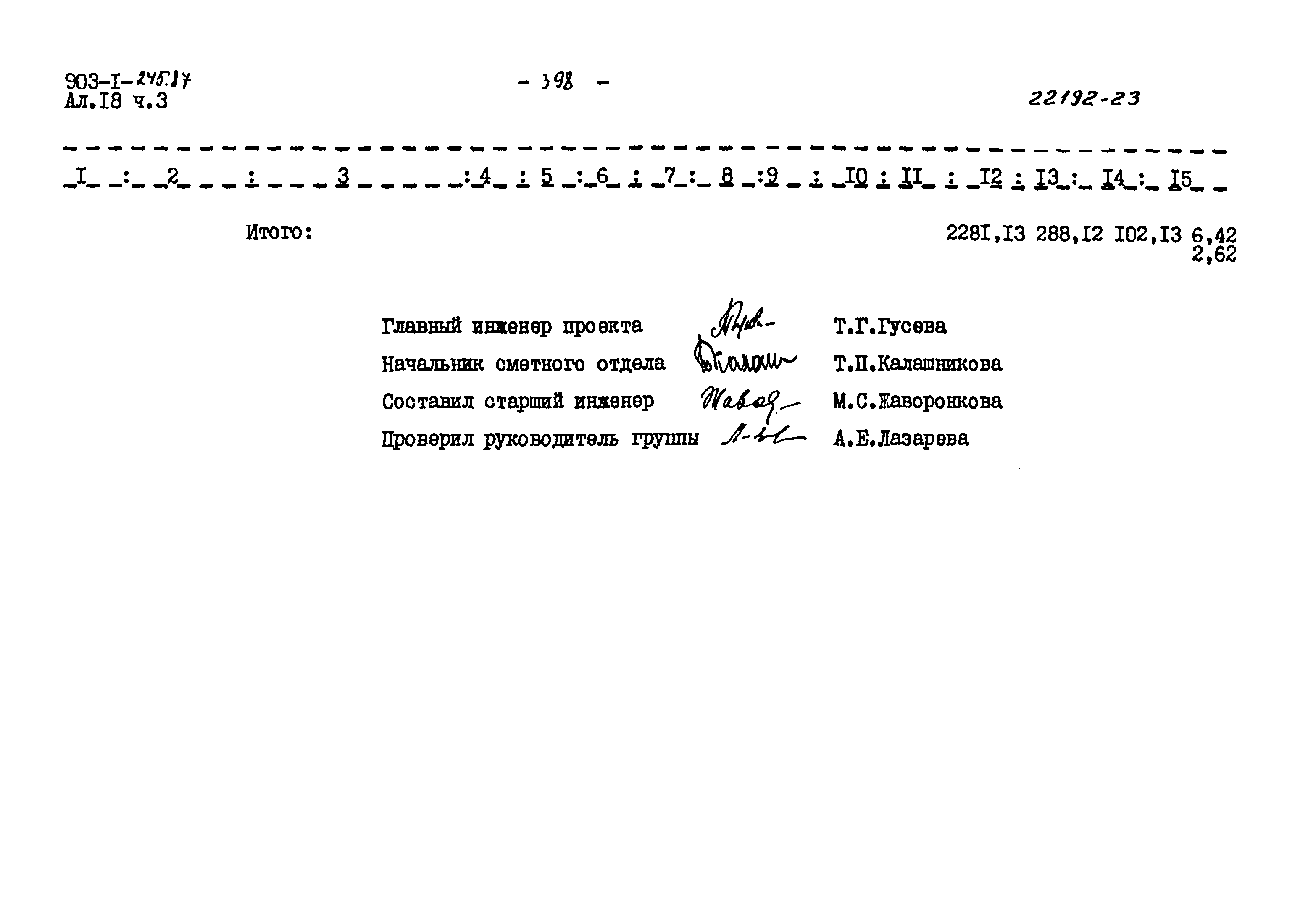 Типовой проект 903-1-245.87