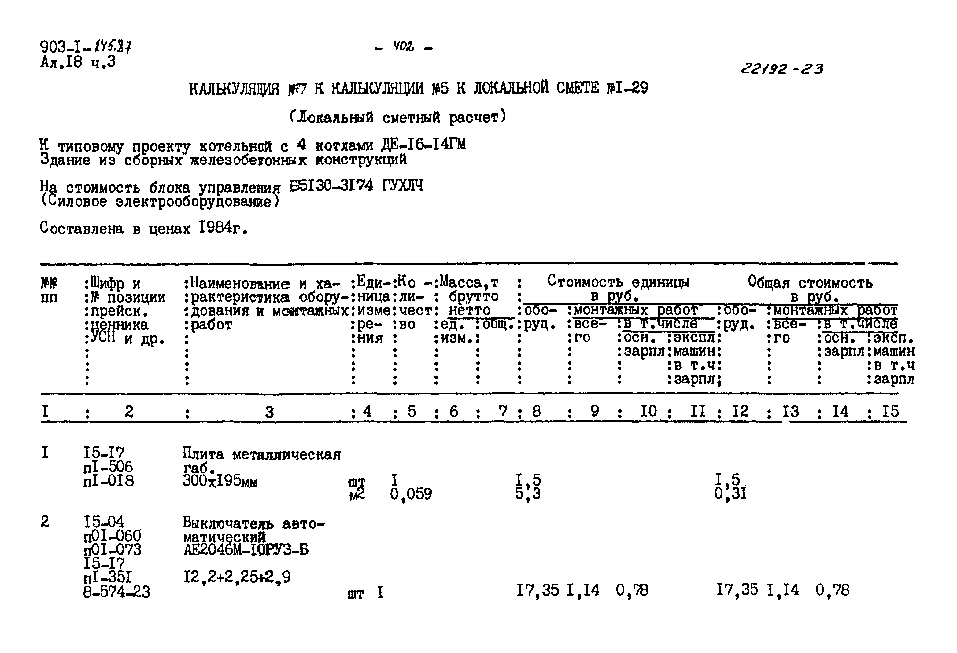 Типовой проект 903-1-245.87