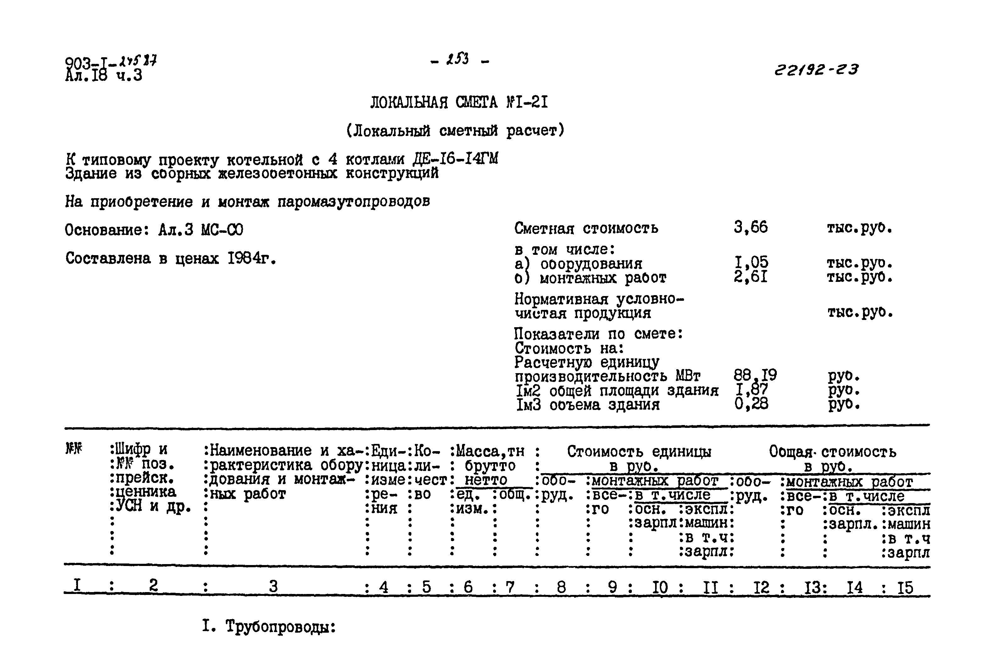 Типовой проект 903-1-245.87