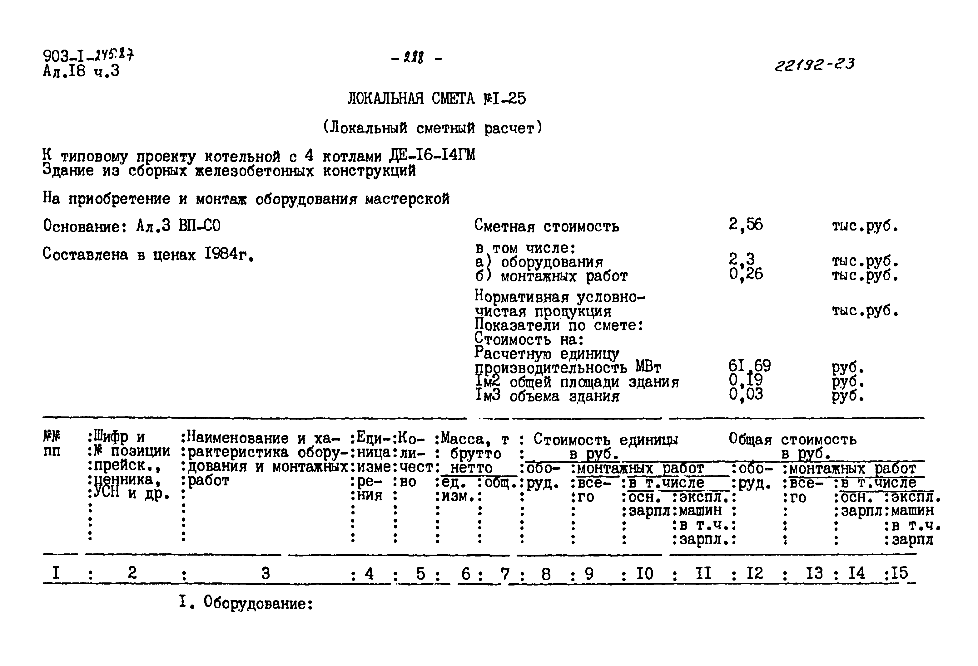 Типовой проект 903-1-245.87