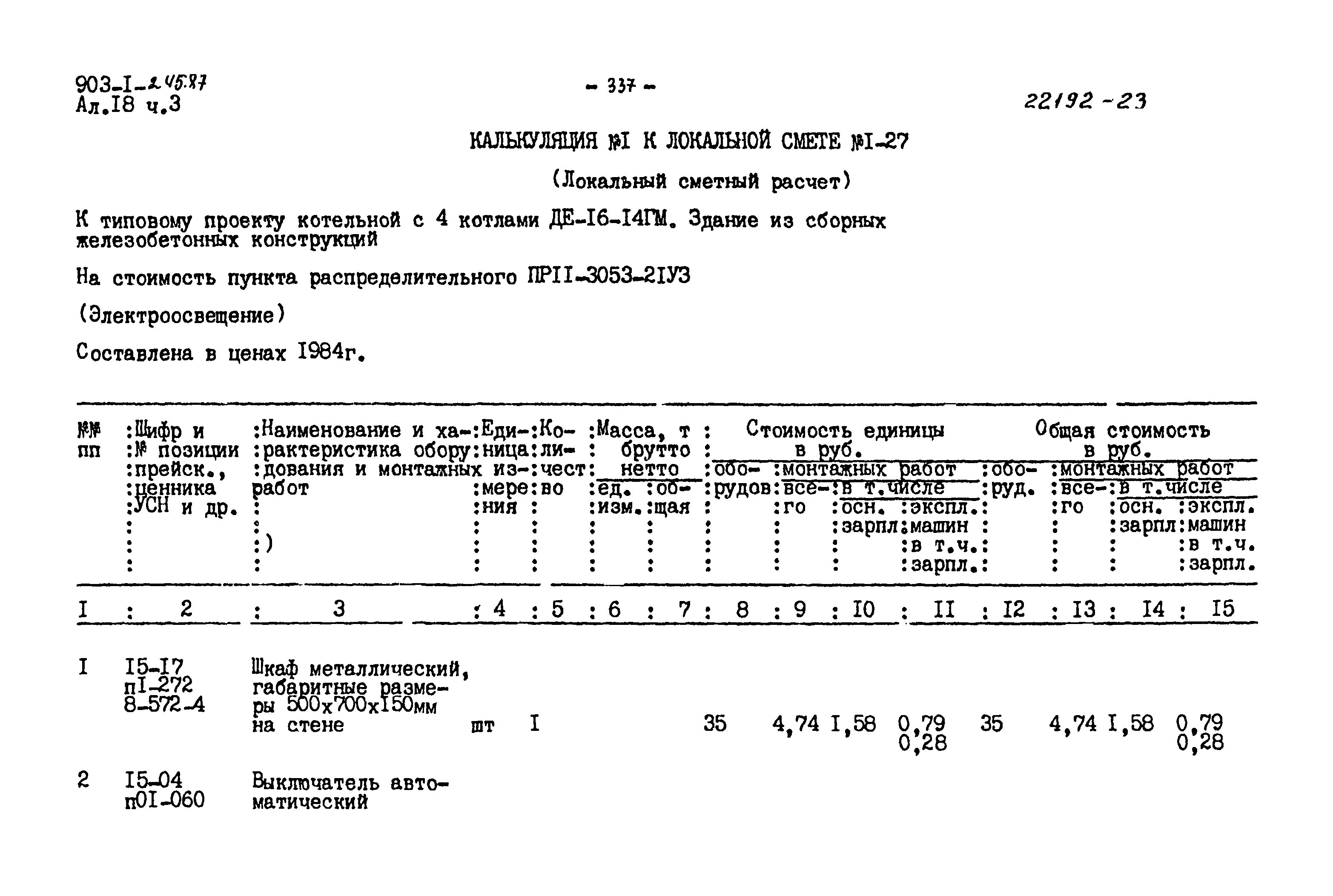 Типовой проект 903-1-245.87