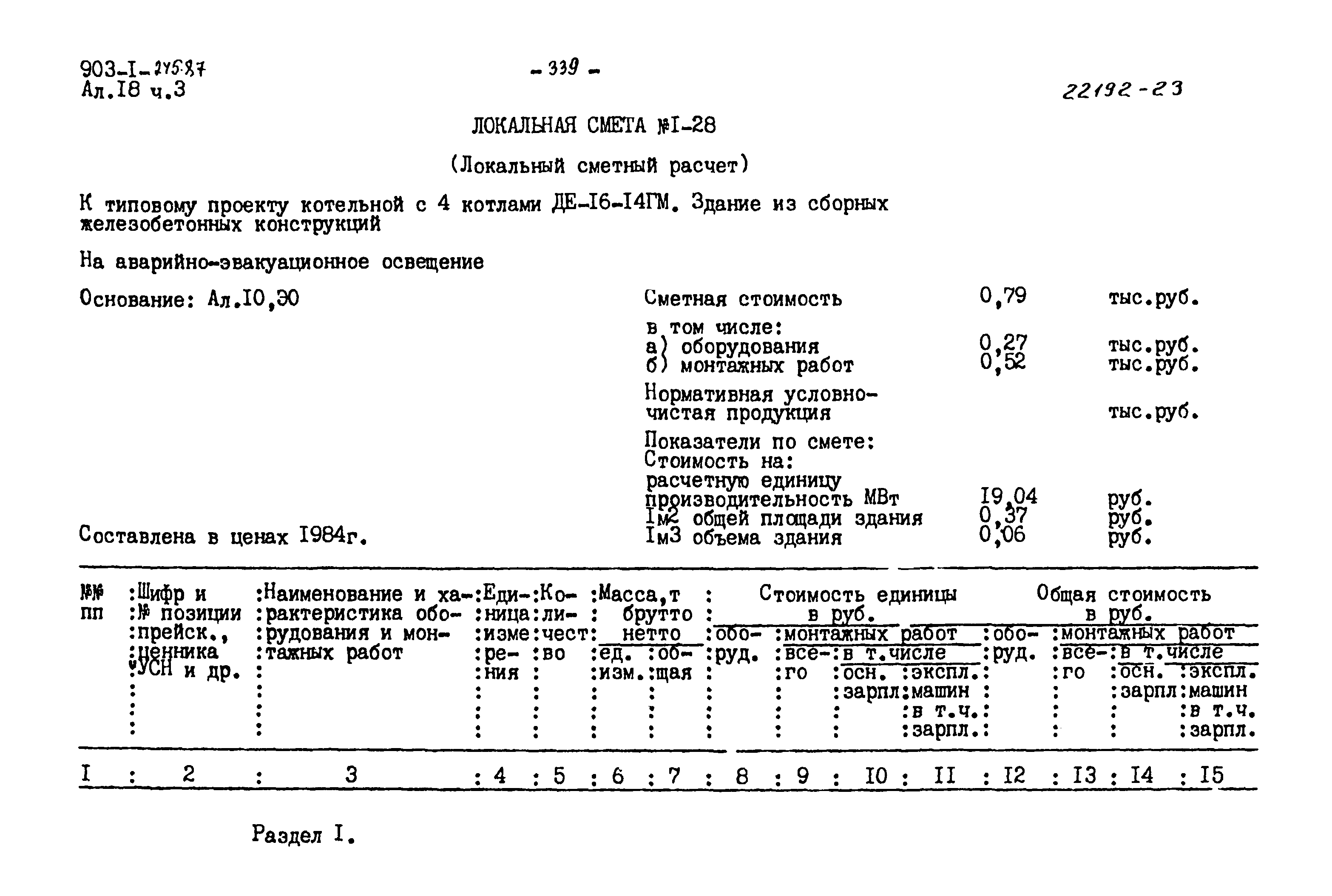 Типовой проект 903-1-245.87