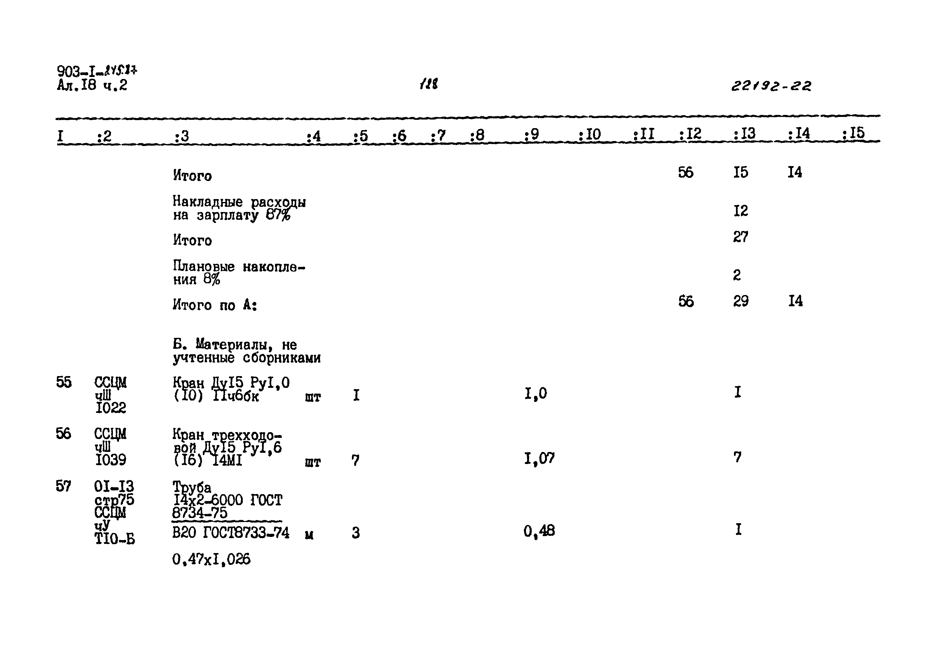 Типовой проект 903-1-245.87