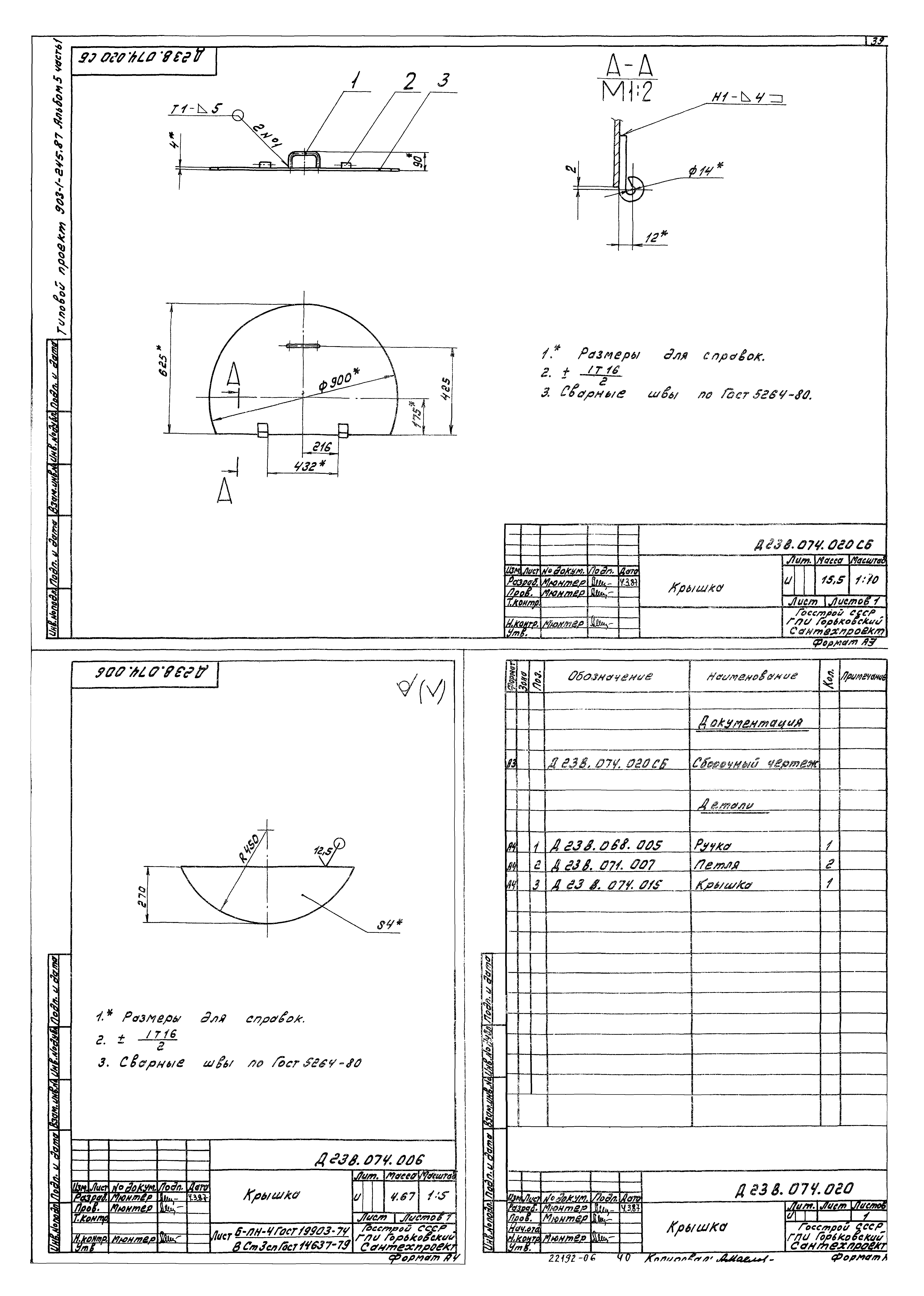 Типовой проект 903-1-245.87