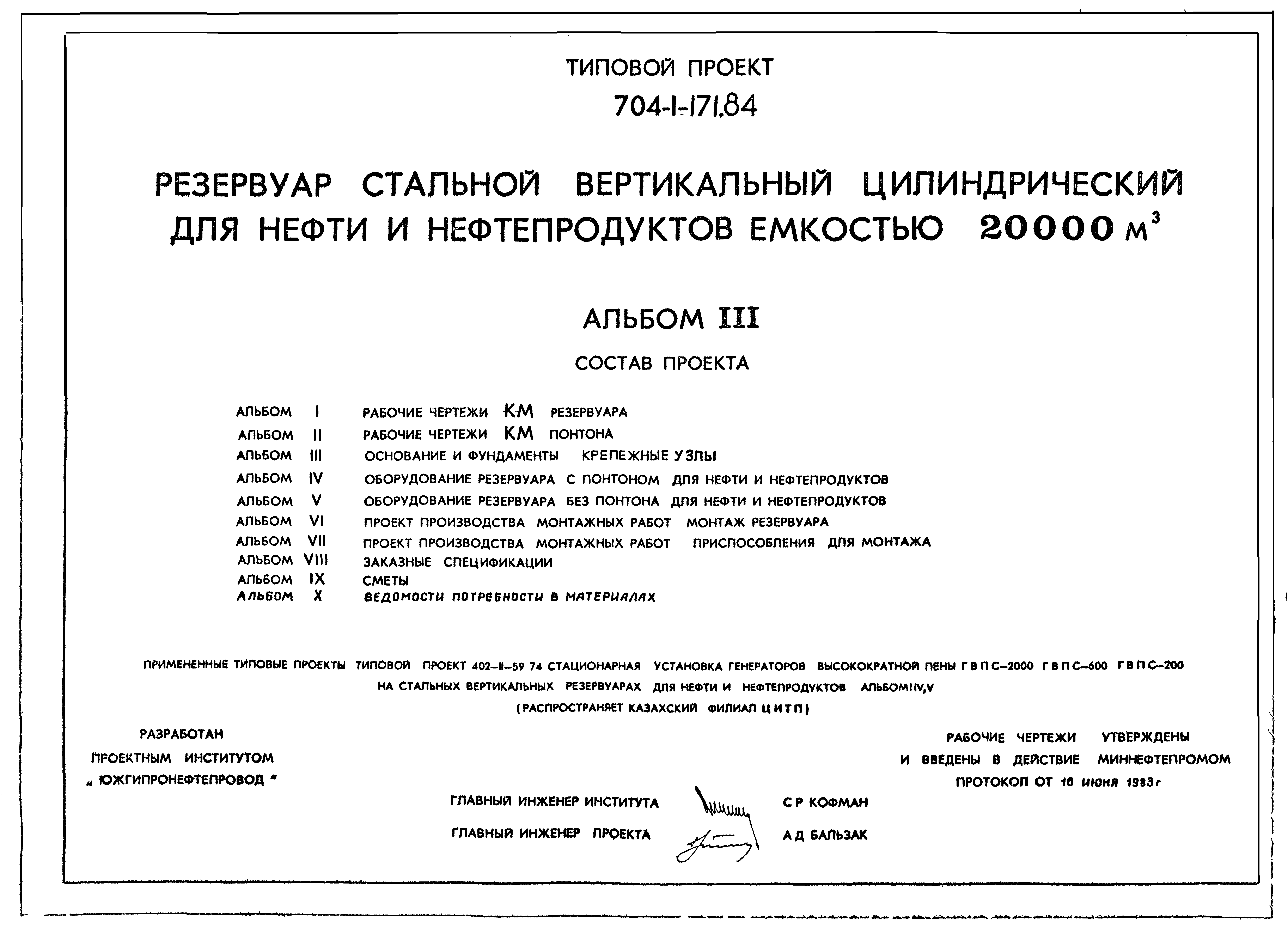 Типовой проект 704-1-171.84