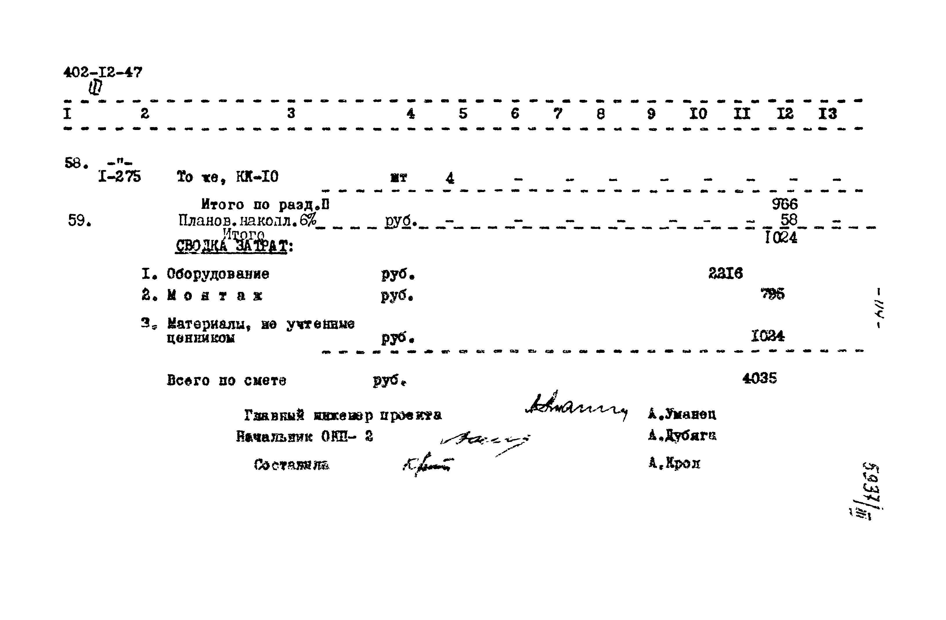 Типовой проект 402-12-47