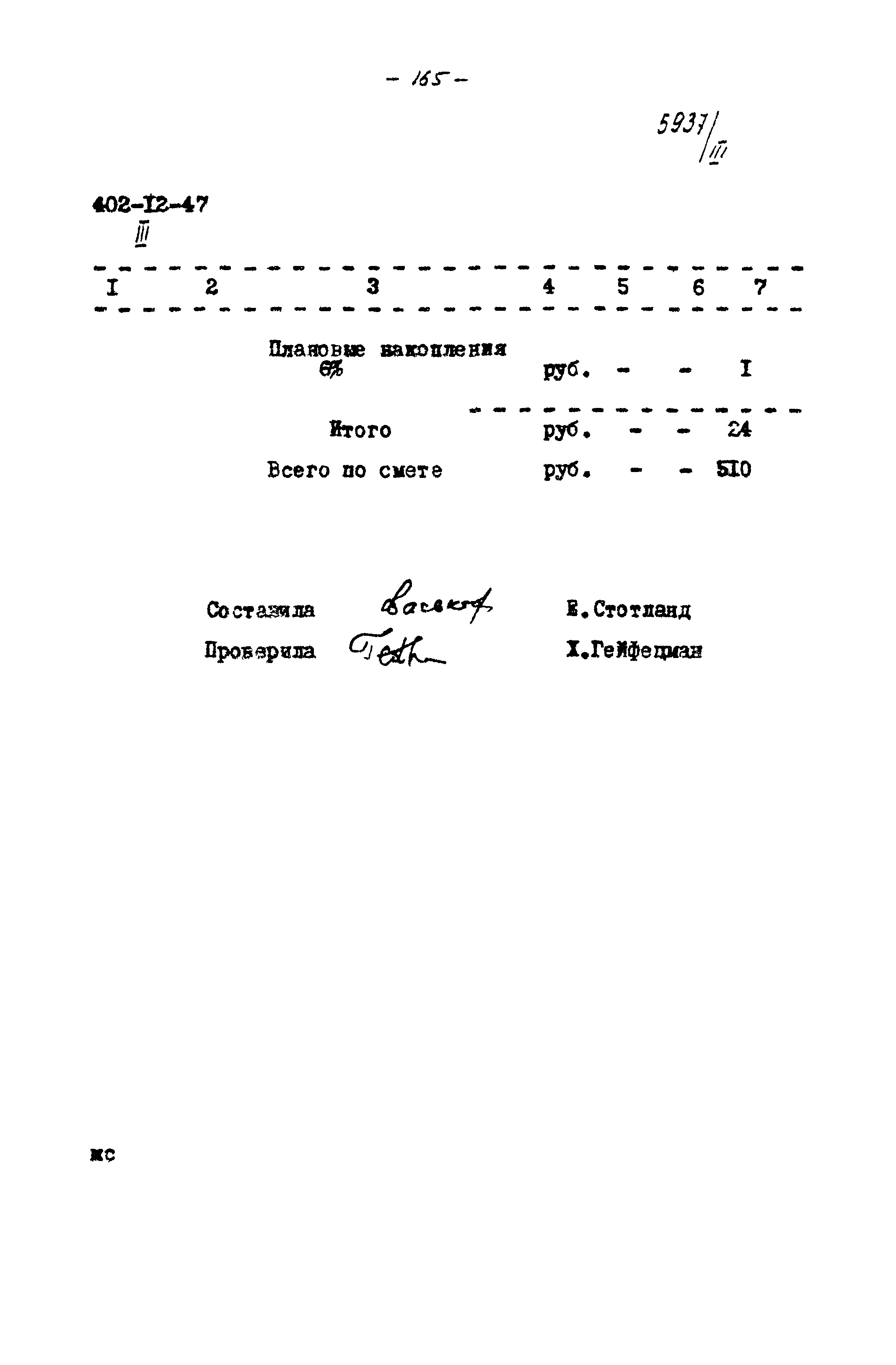 Типовой проект 402-12-47