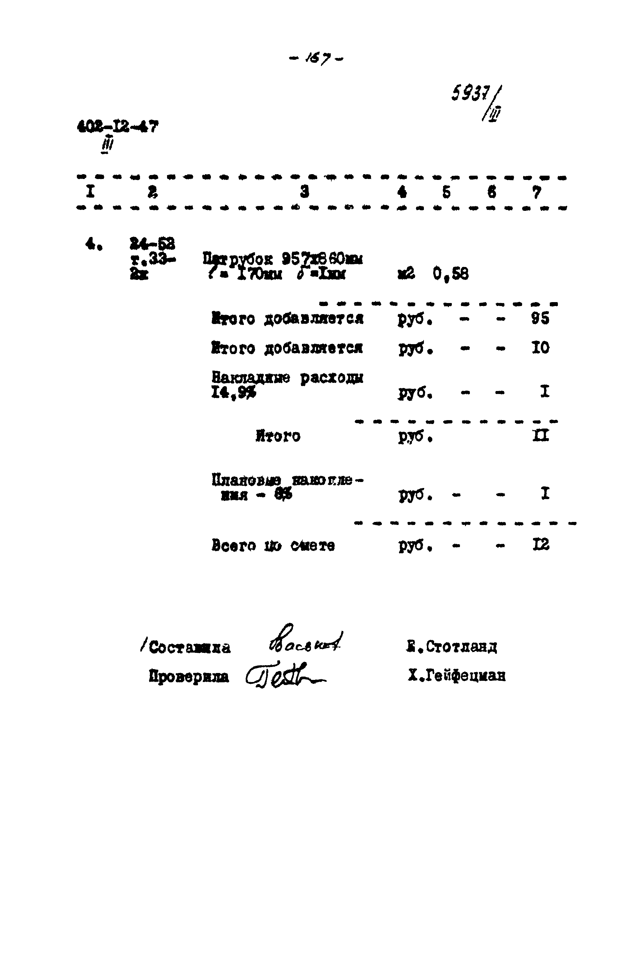 Типовой проект 402-12-47