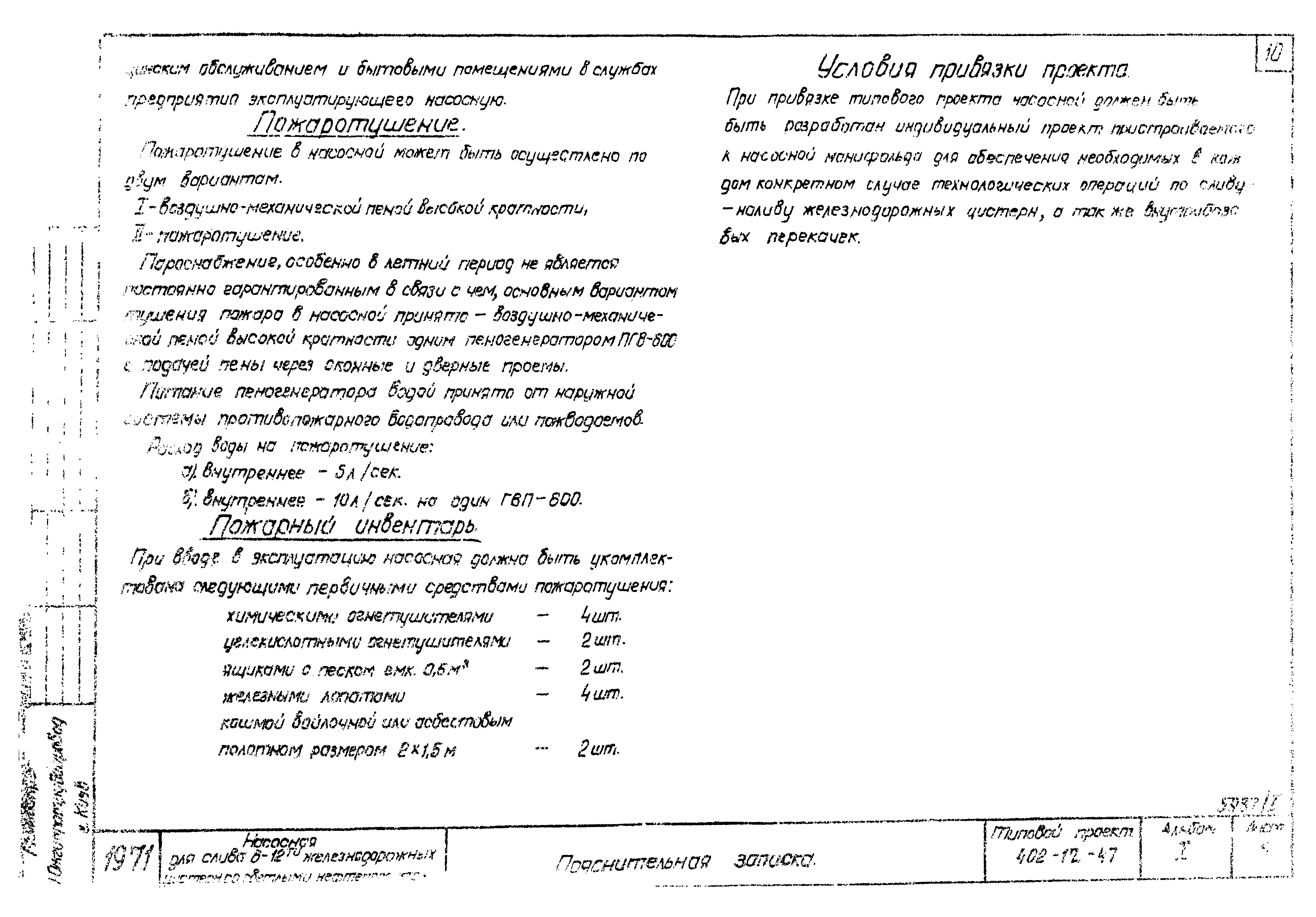 Типовой проект 402-12-47