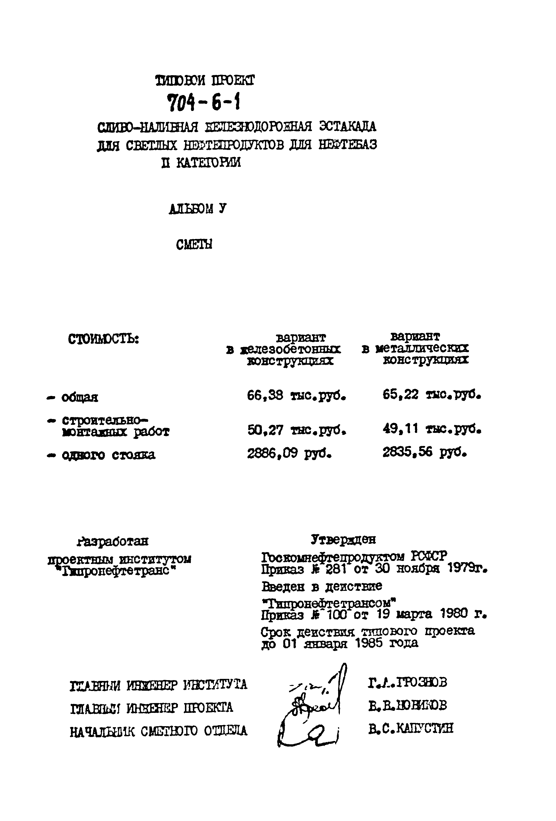 Типовой проект 704-6-1