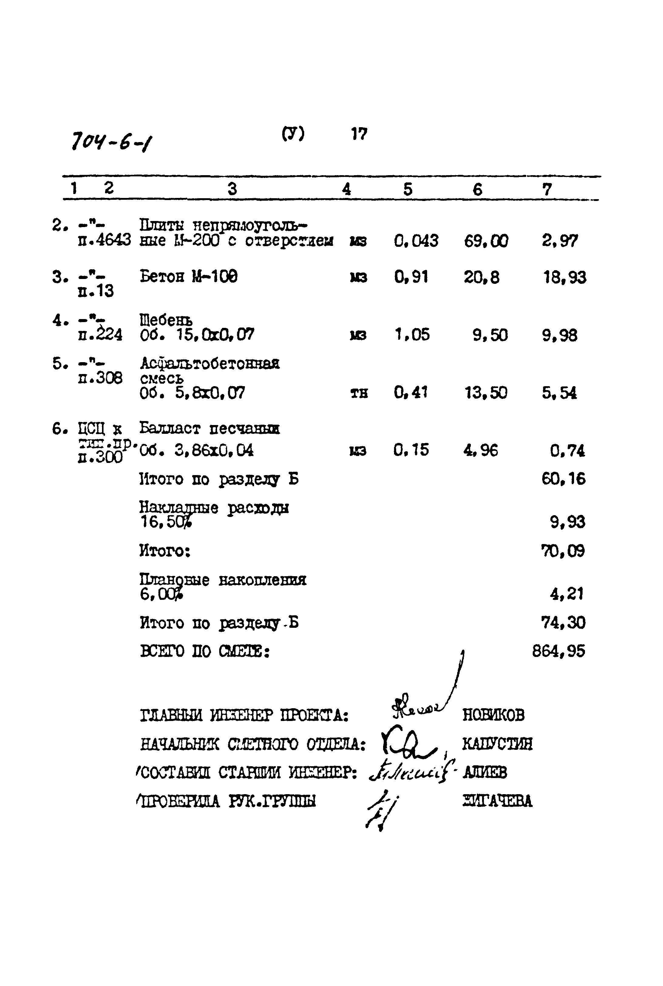 Типовой проект 704-6-1