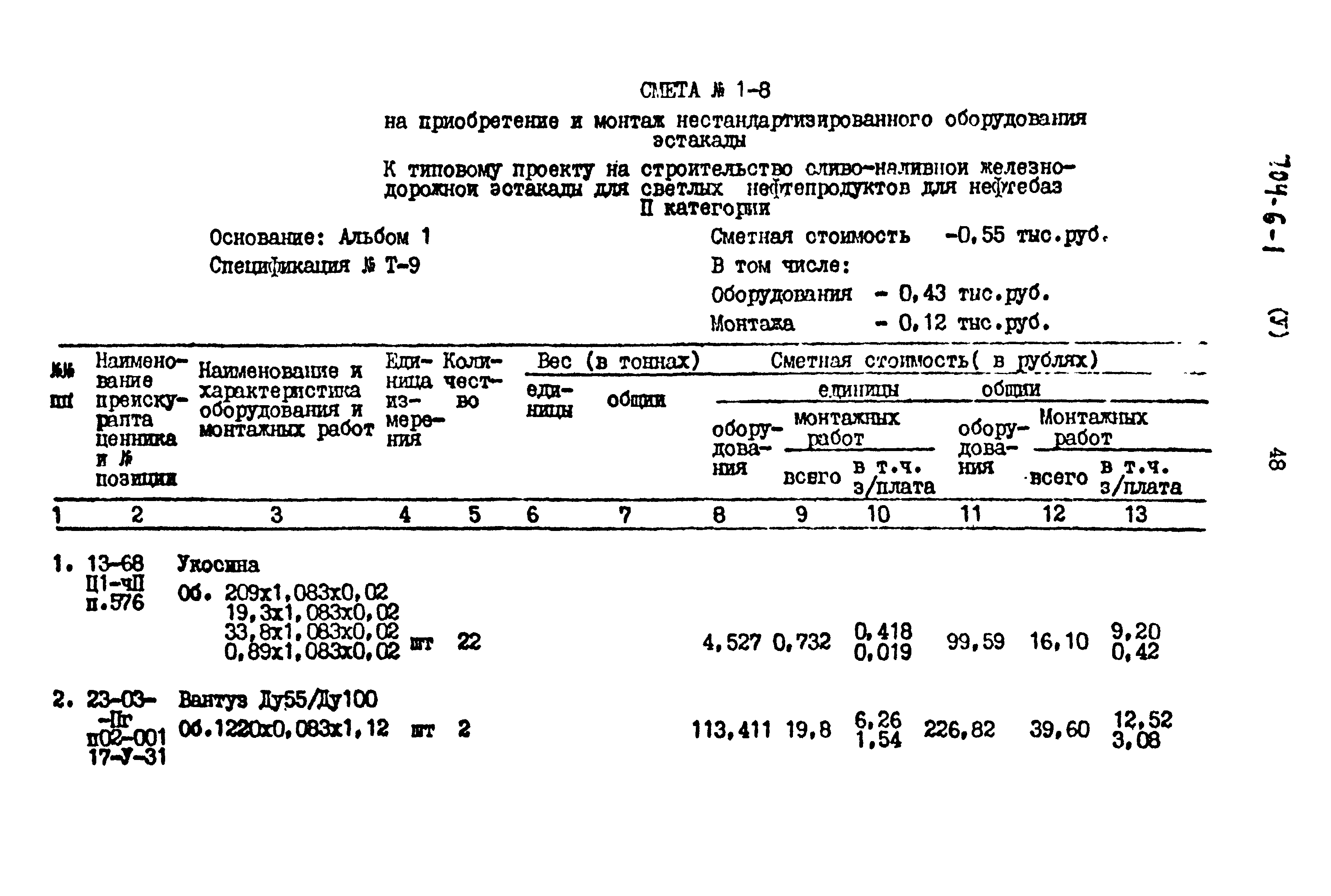 Типовой проект 704-6-1