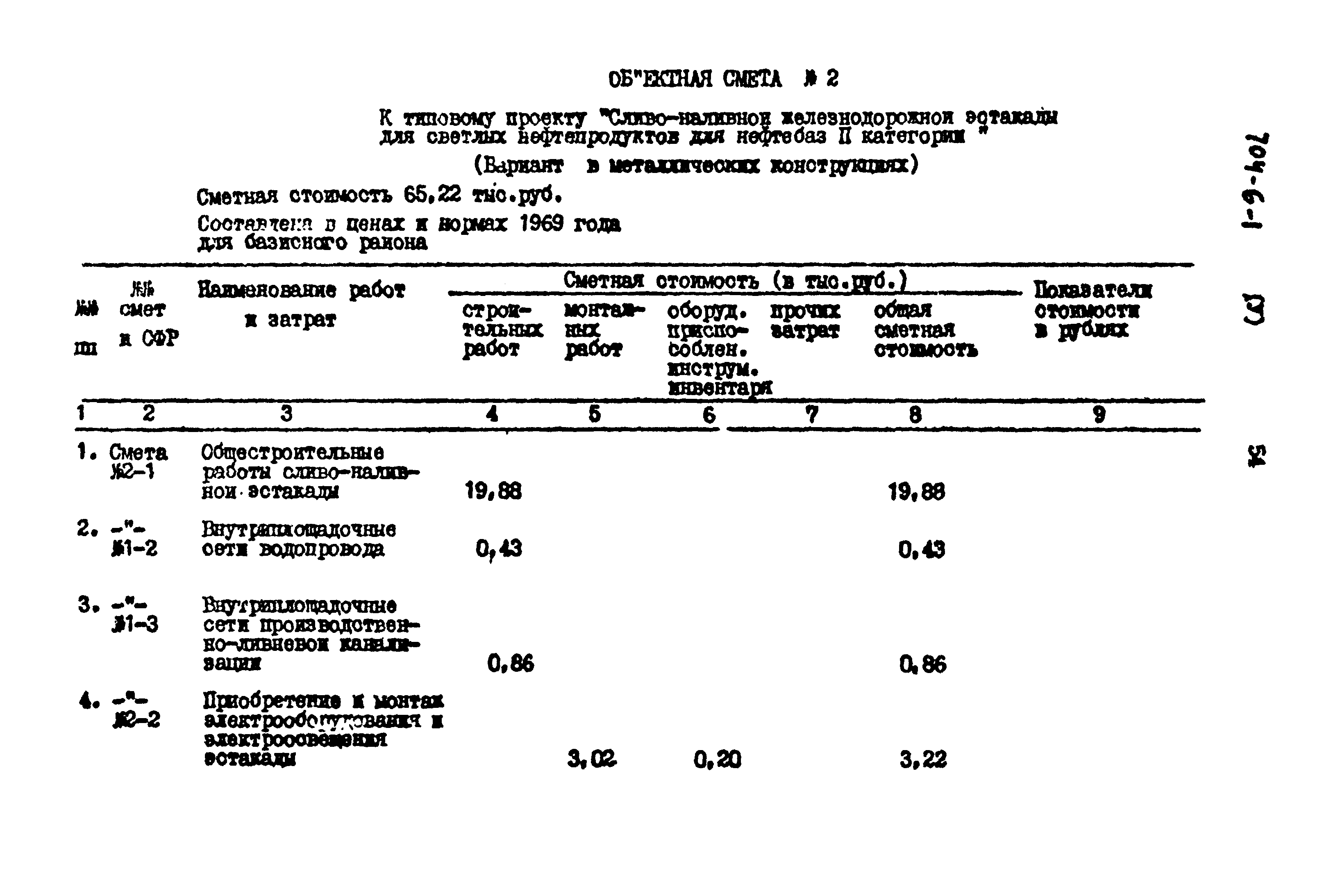 Типовой проект 704-6-1