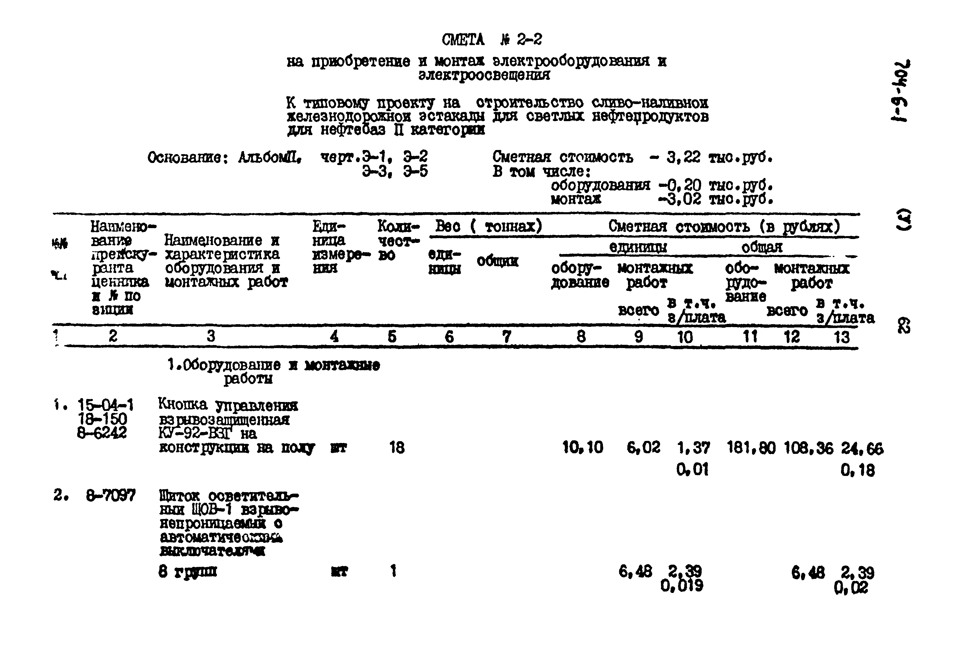 Типовой проект 704-6-1