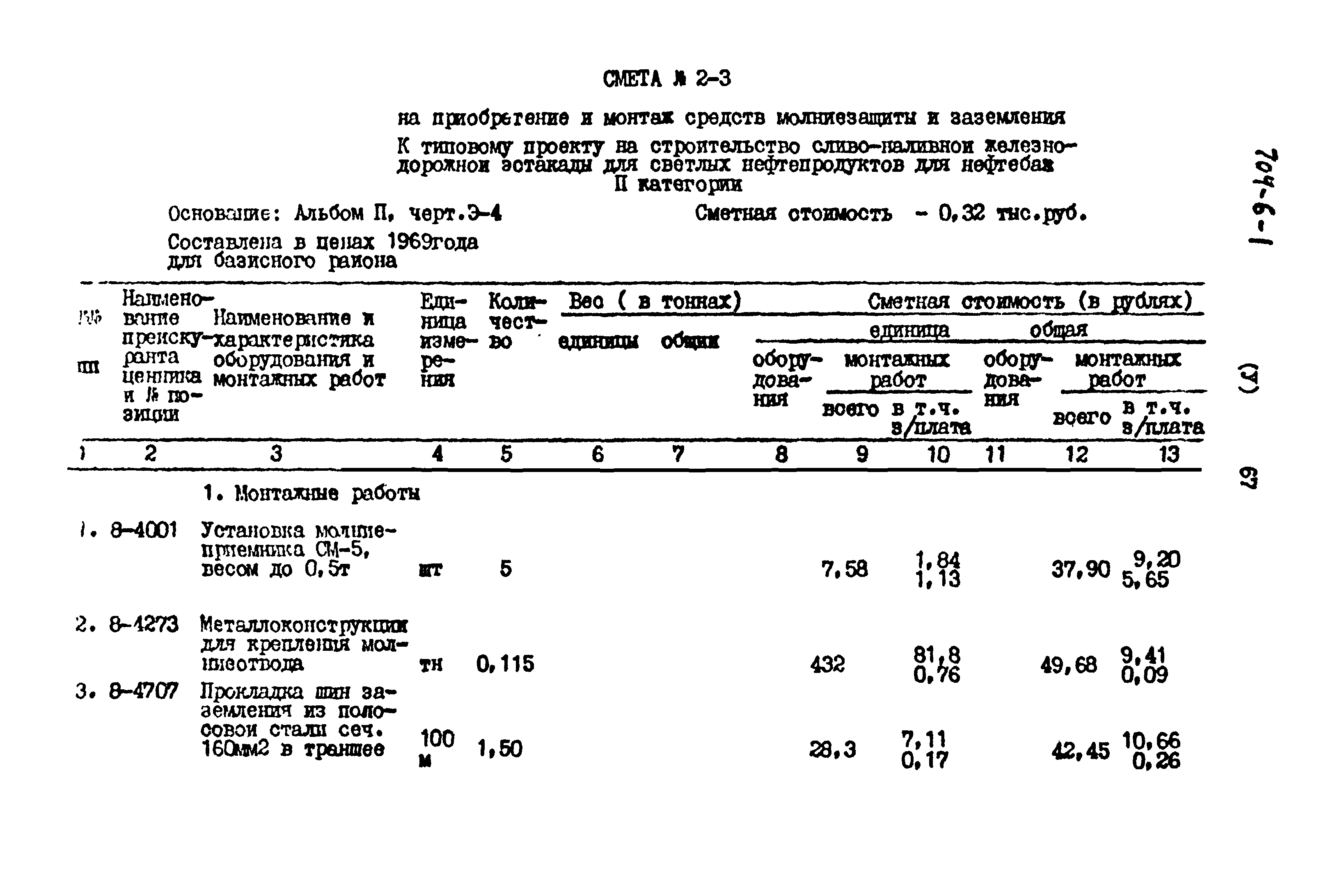 Типовой проект 704-6-1