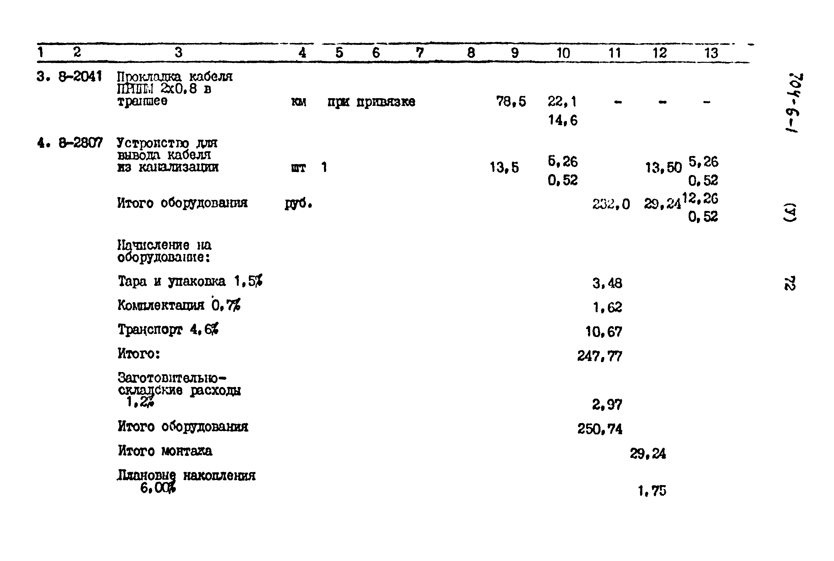 Типовой проект 704-6-1