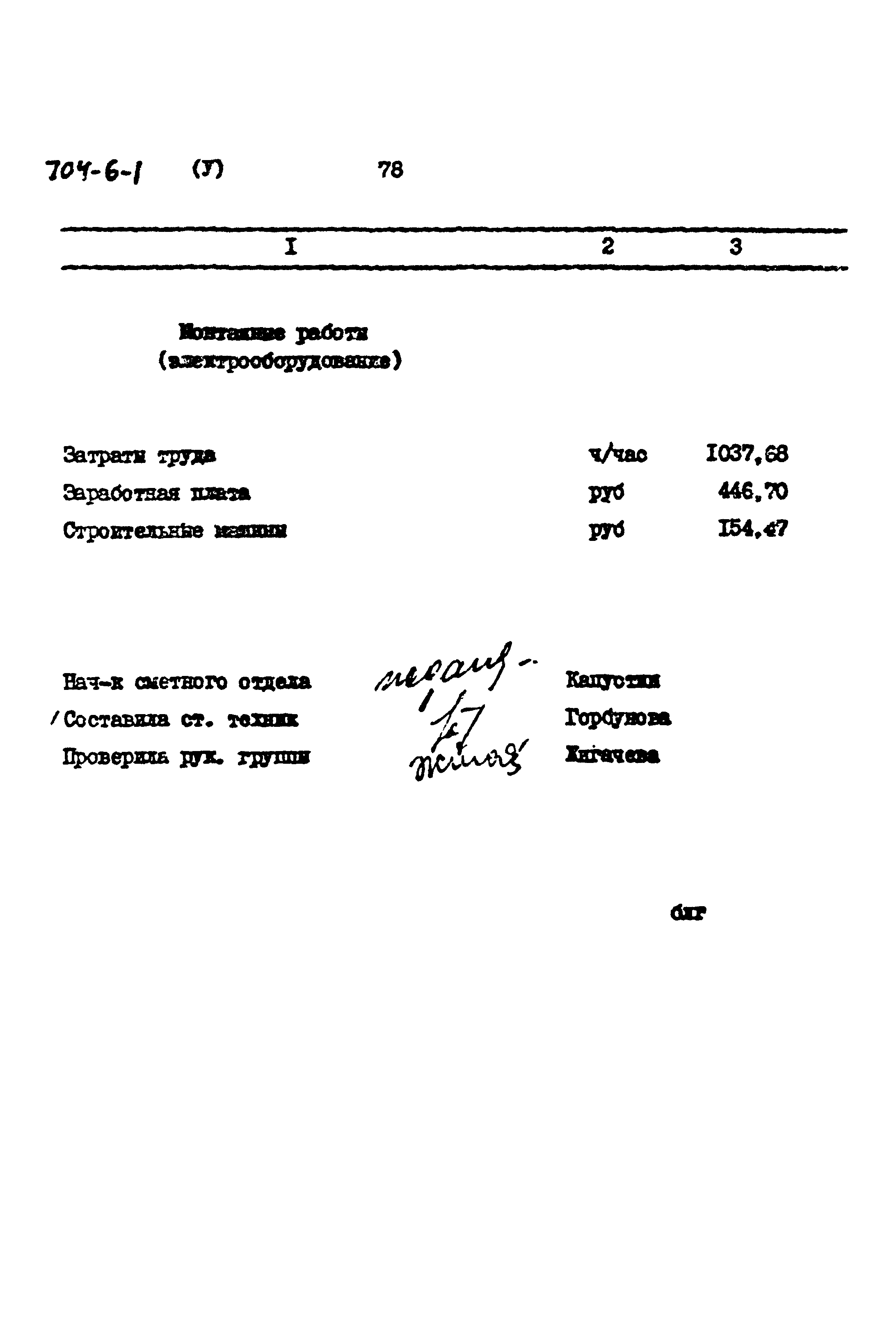 Типовой проект 704-6-1