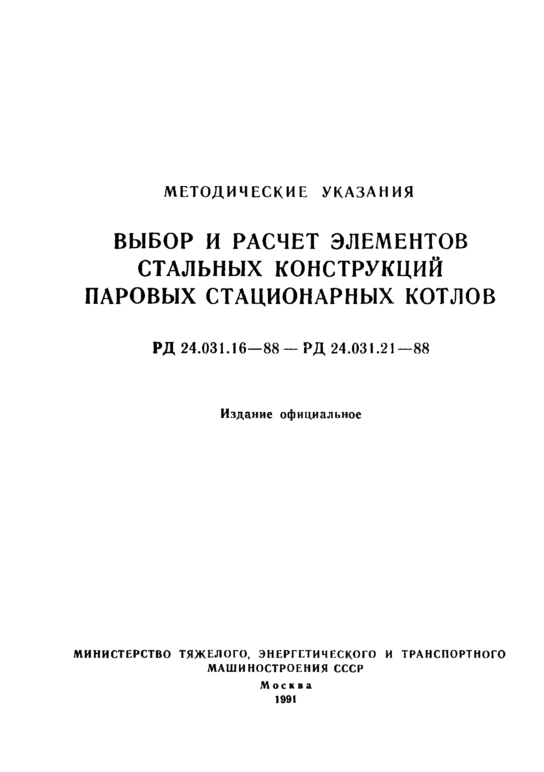 РД 24.031.17-88