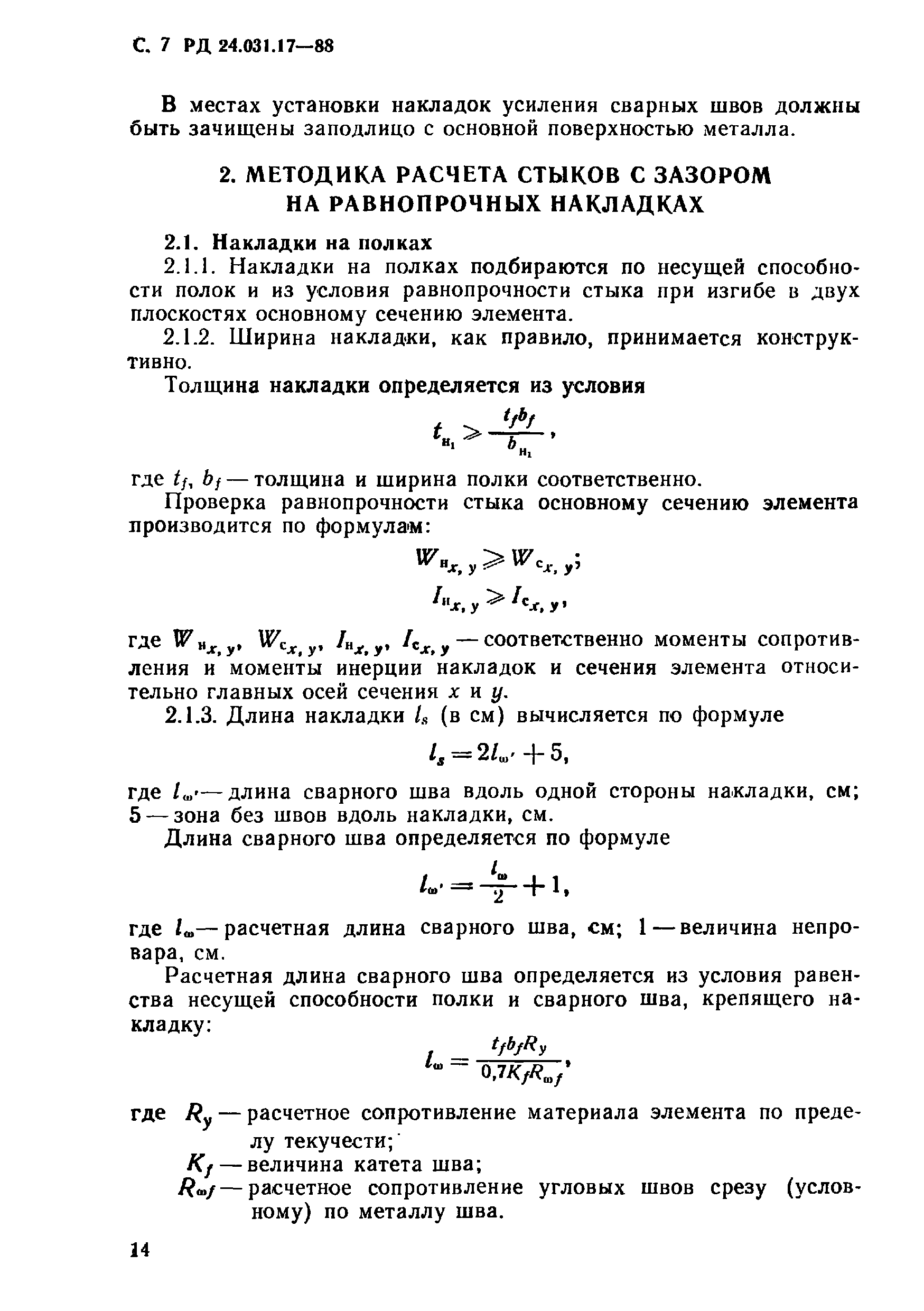 РД 24.031.17-88