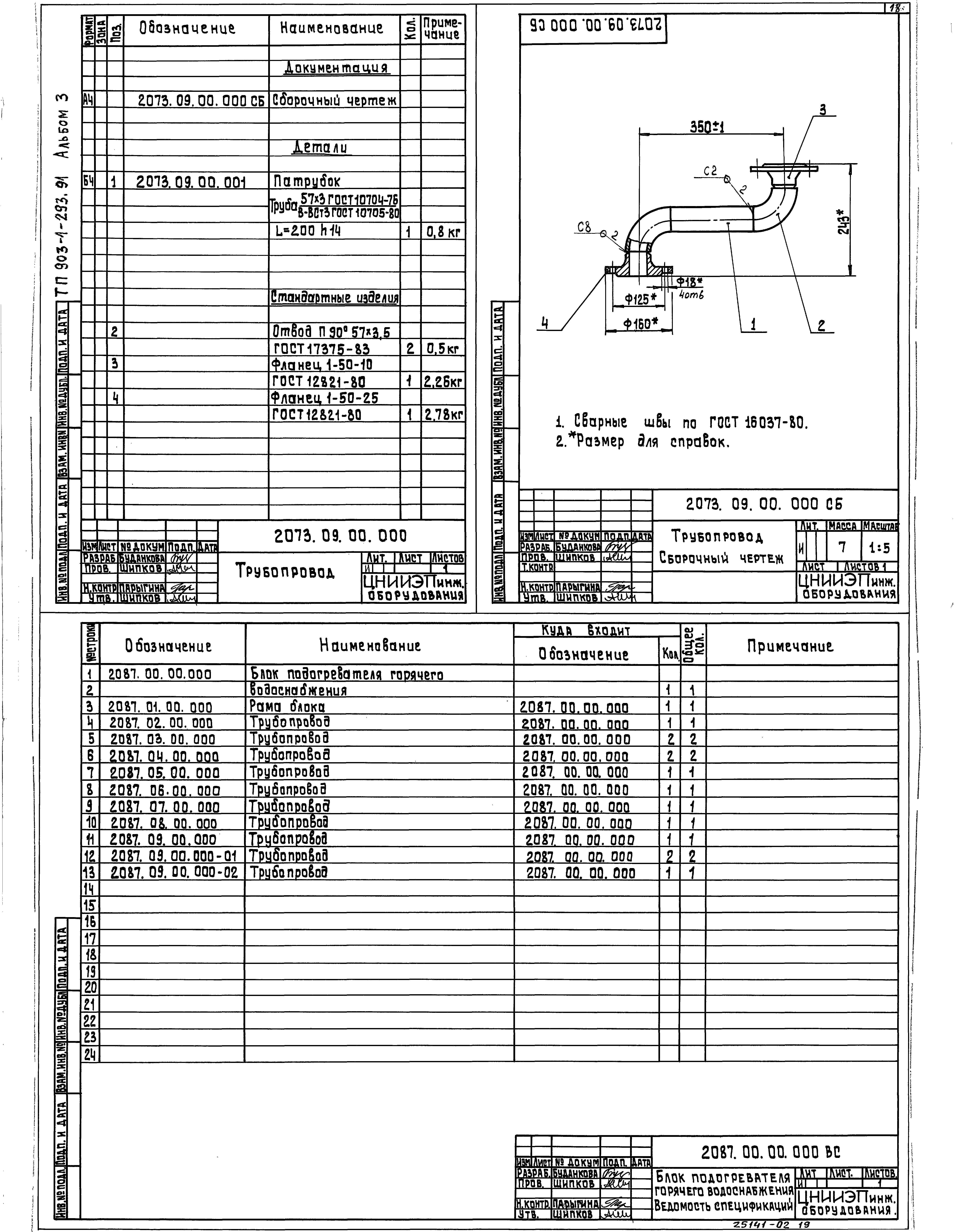 Типовой проект 903-1-293.91