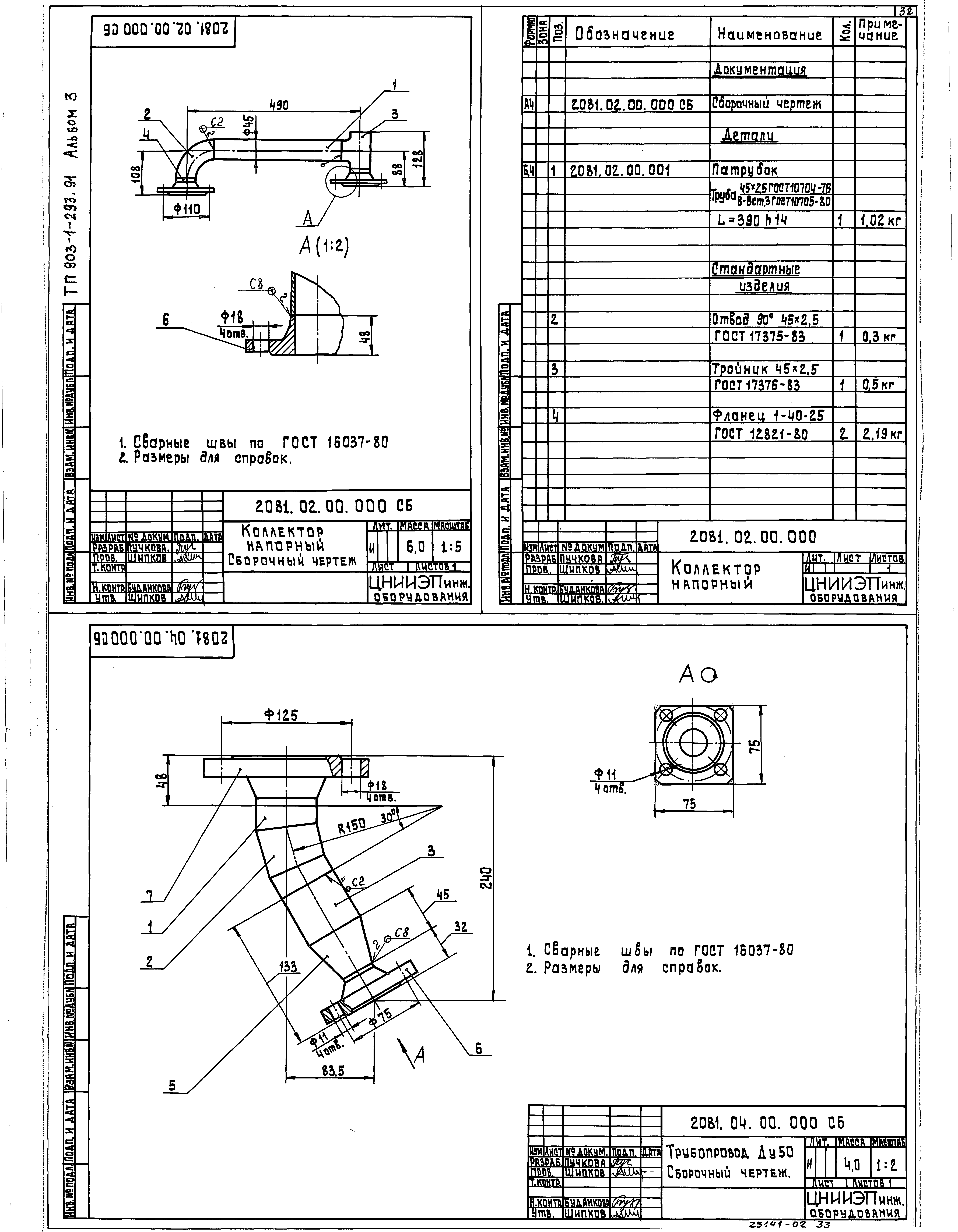 Типовой проект 903-1-293.91