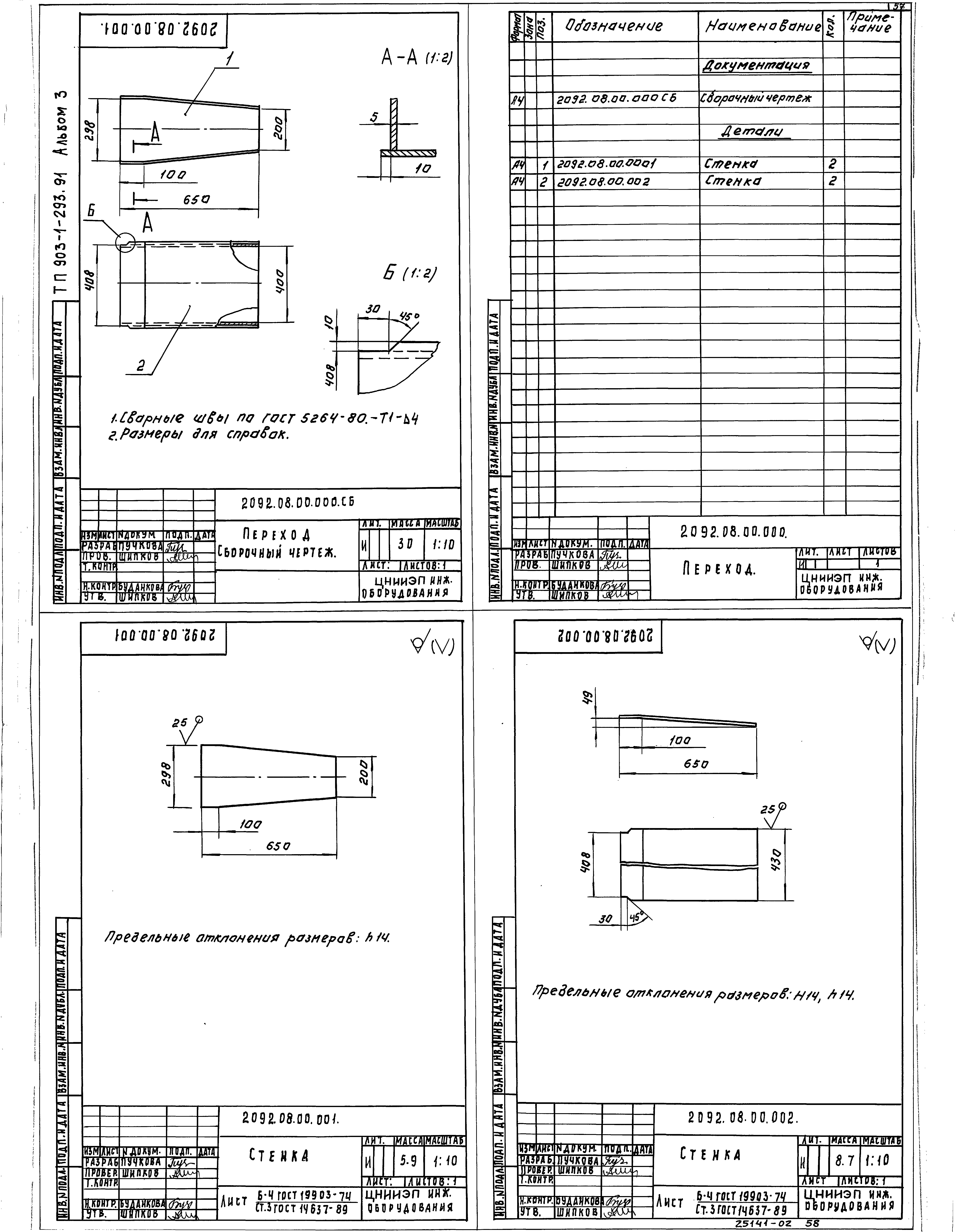 Типовой проект 903-1-293.91