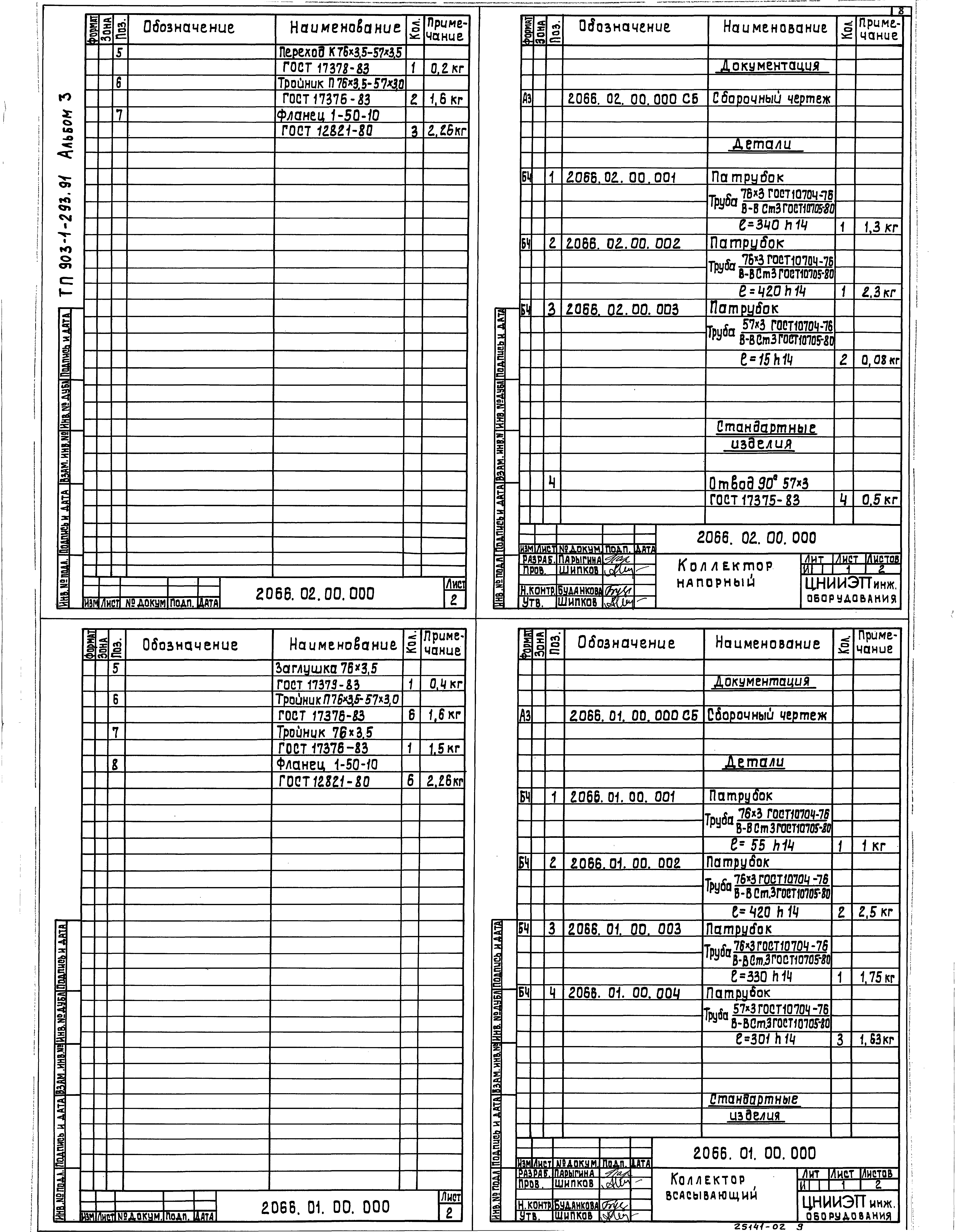 Типовой проект 903-1-293.91