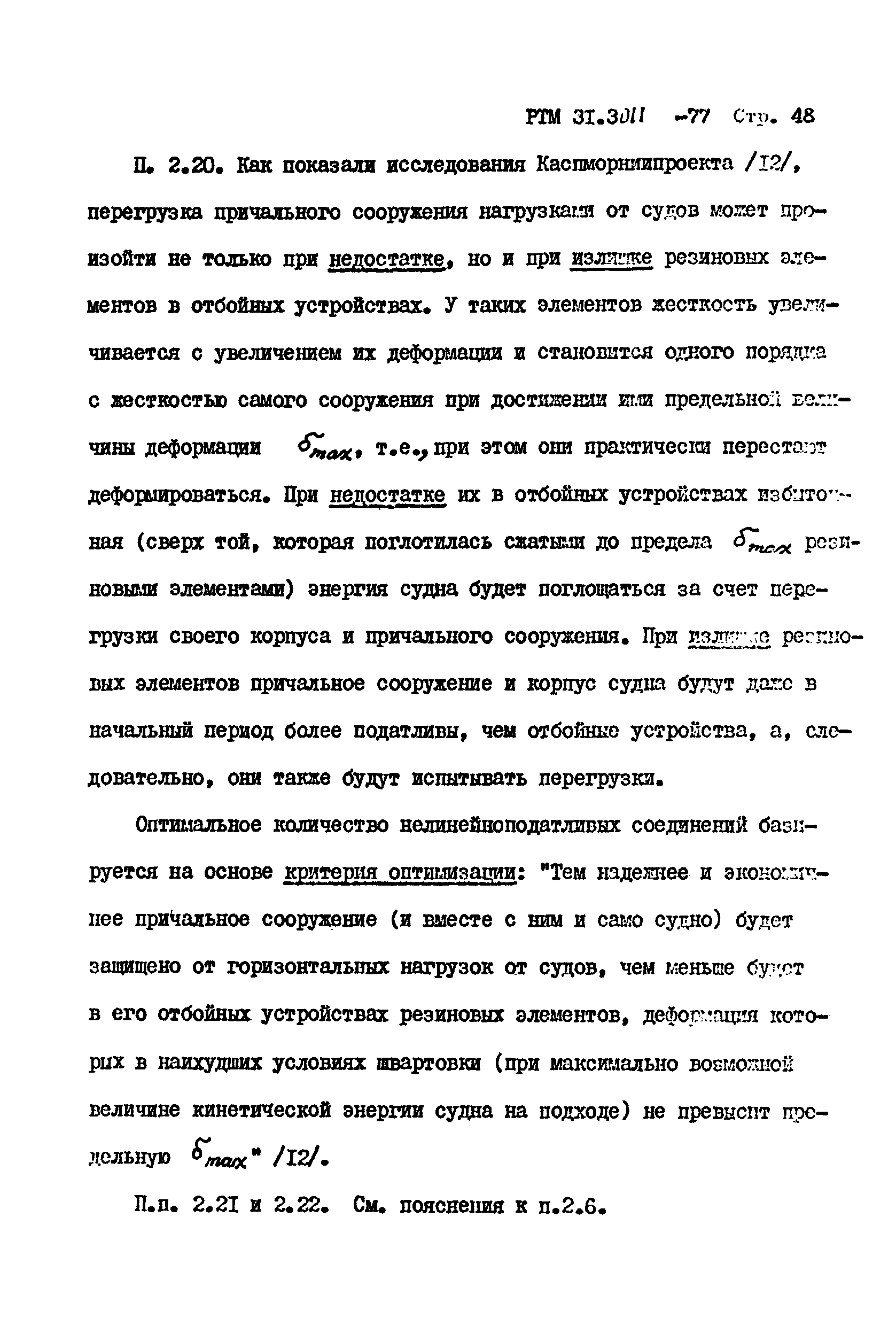 РТМ 31.3011-77