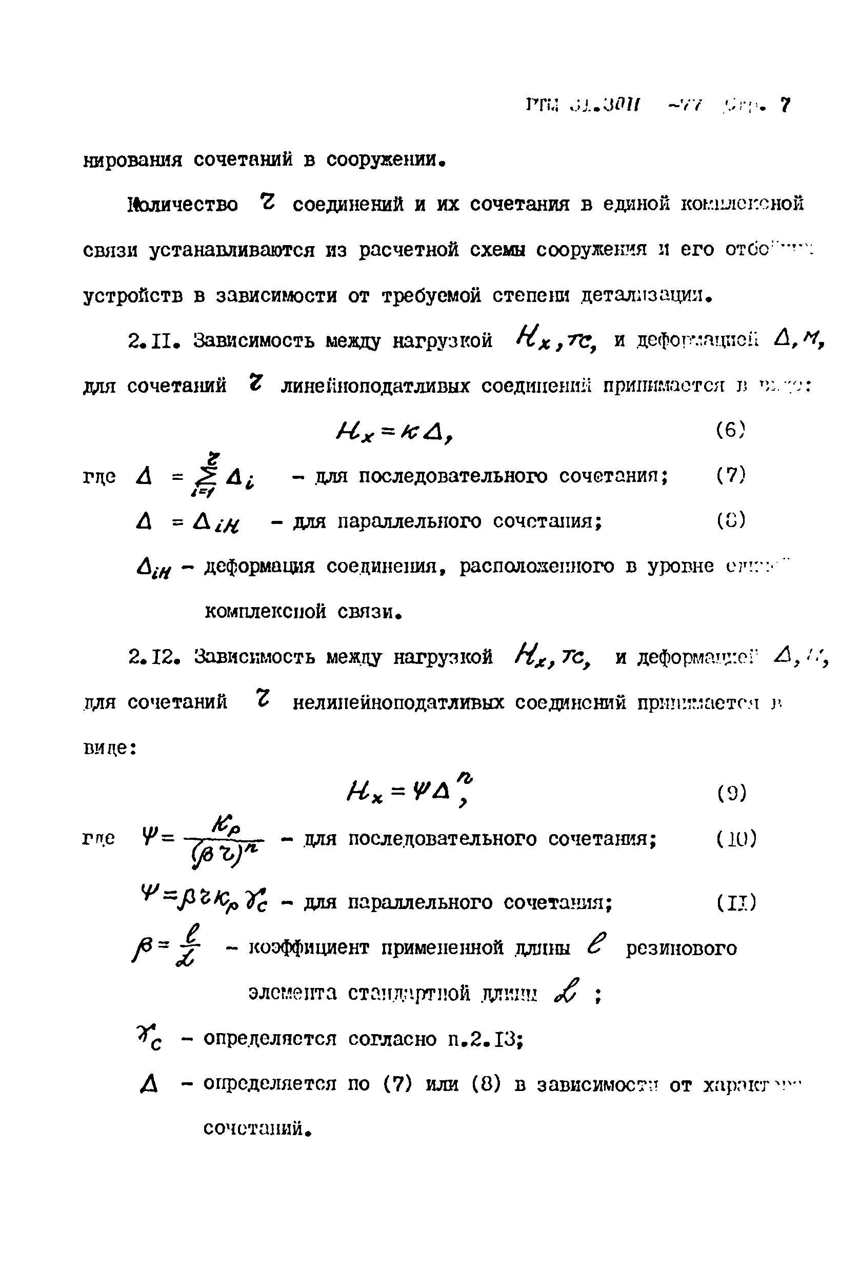 РТМ 31.3011-77