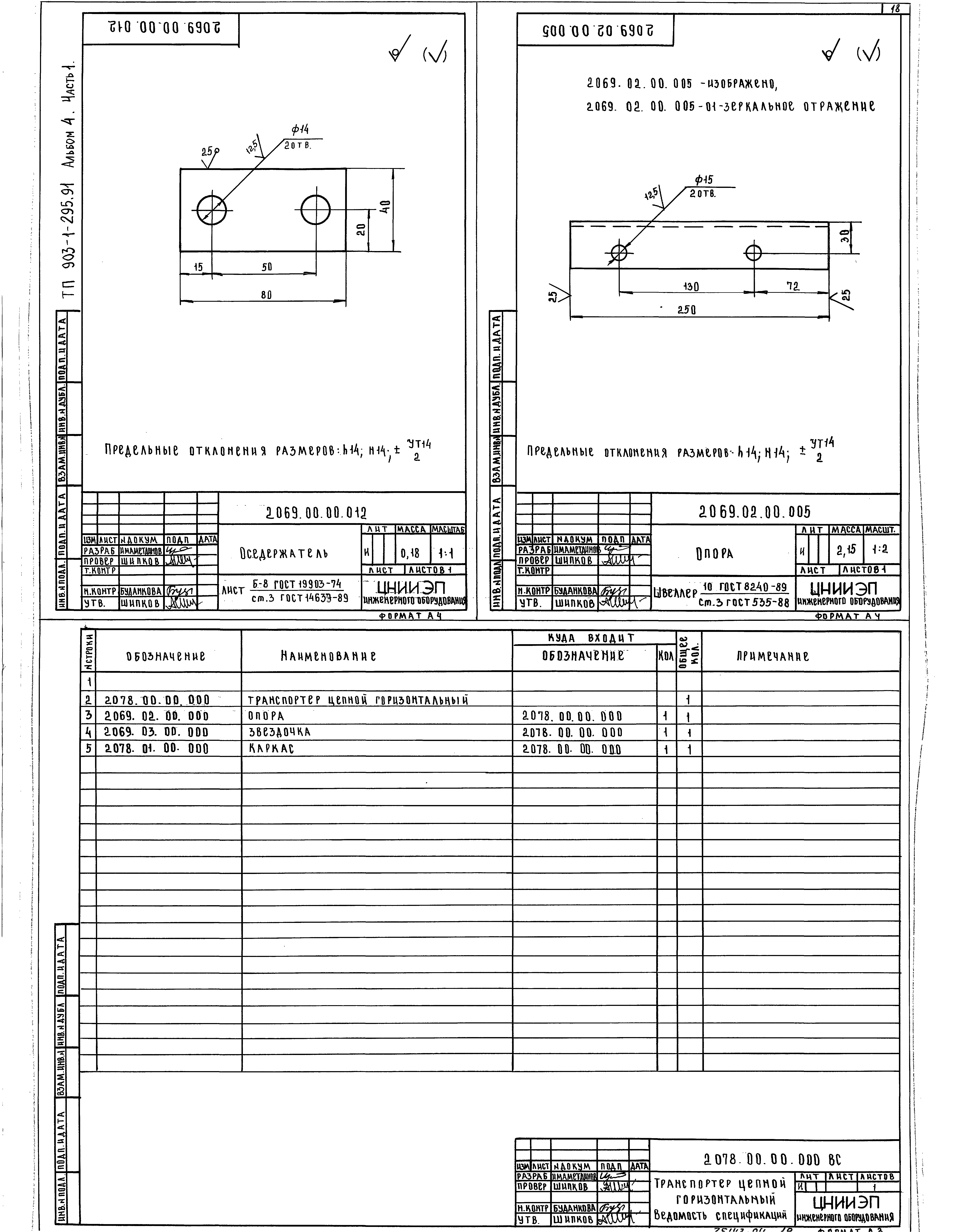 Типовой проект 903-1-295.91