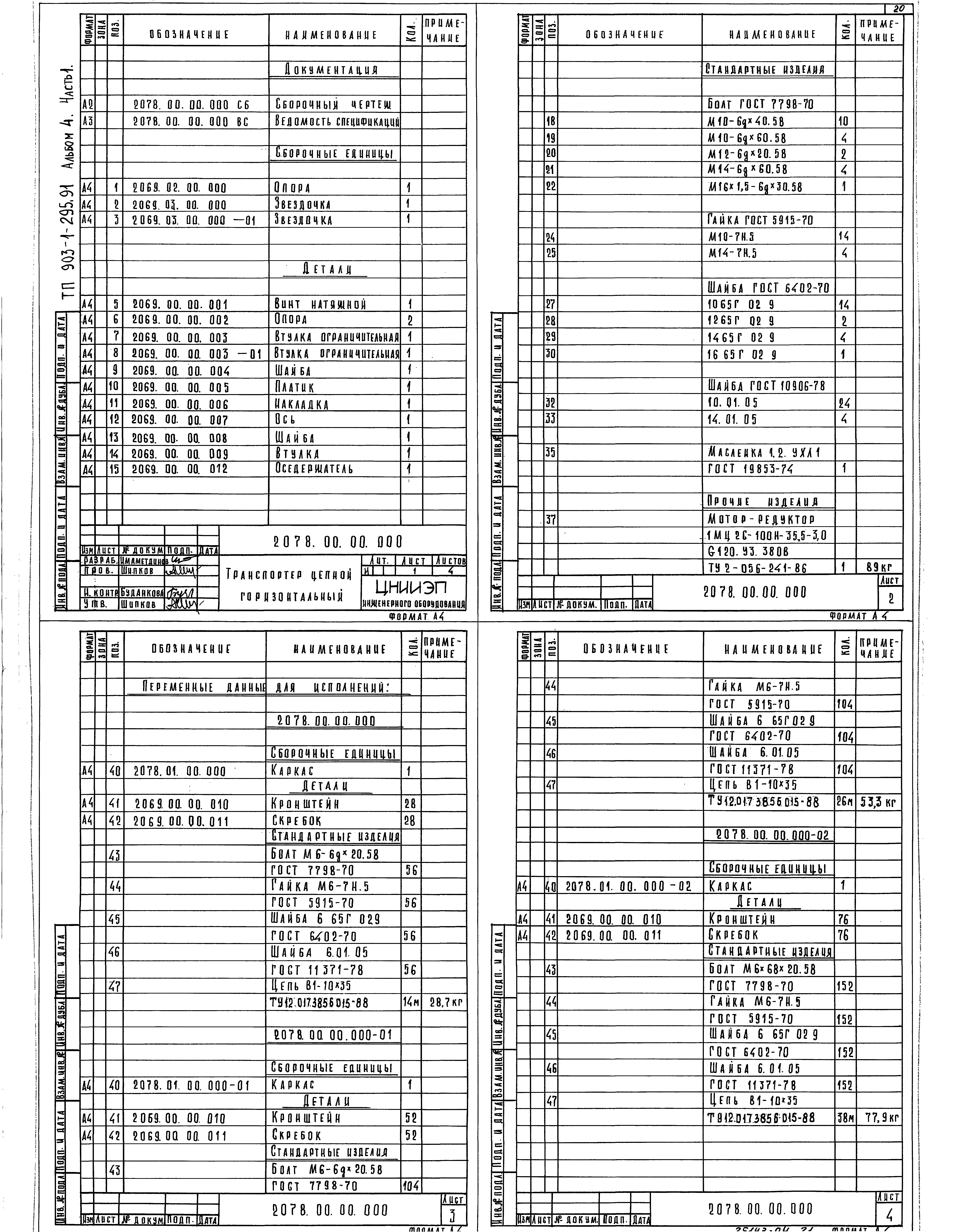 Типовой проект 903-1-295.91