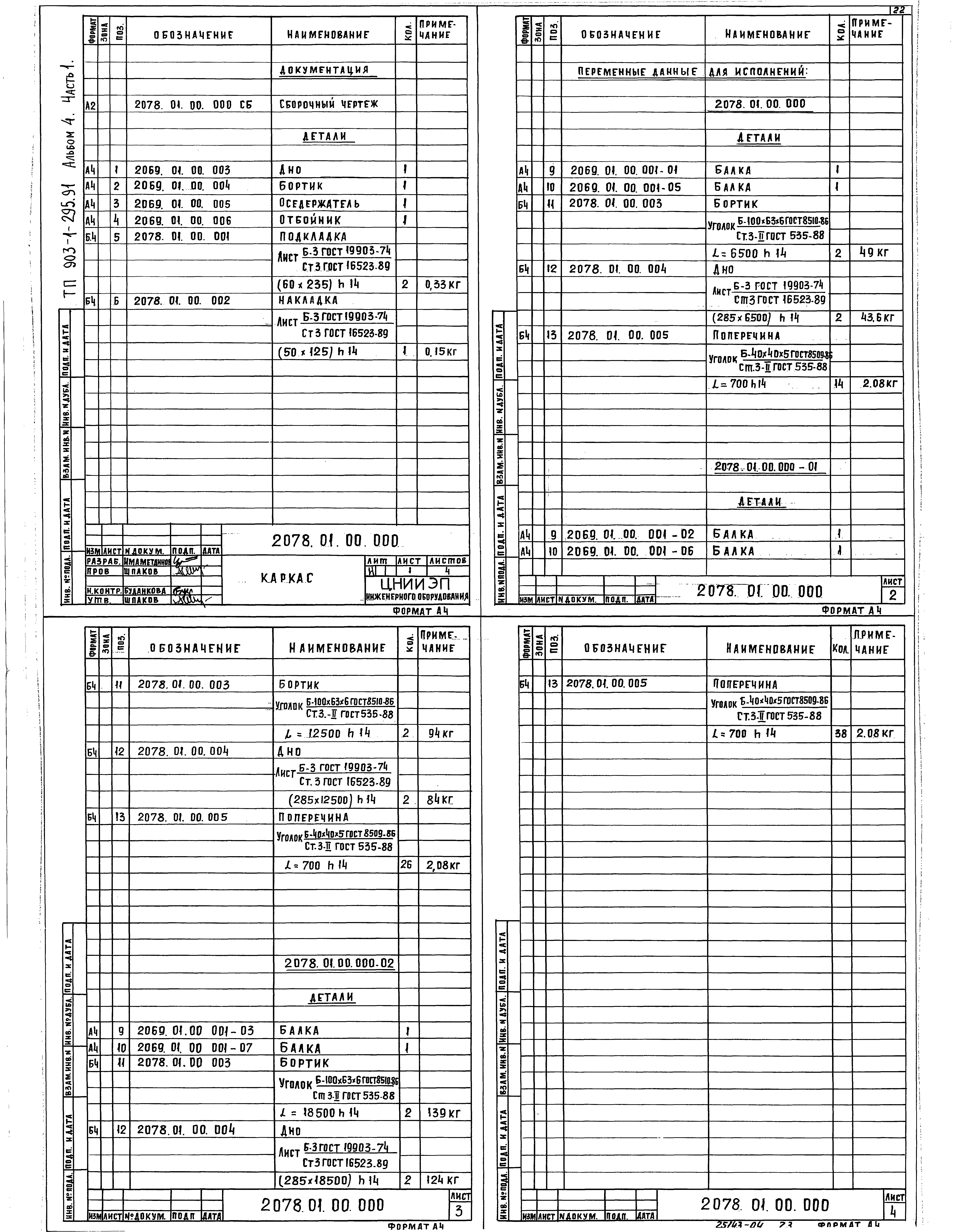 Типовой проект 903-1-295.91