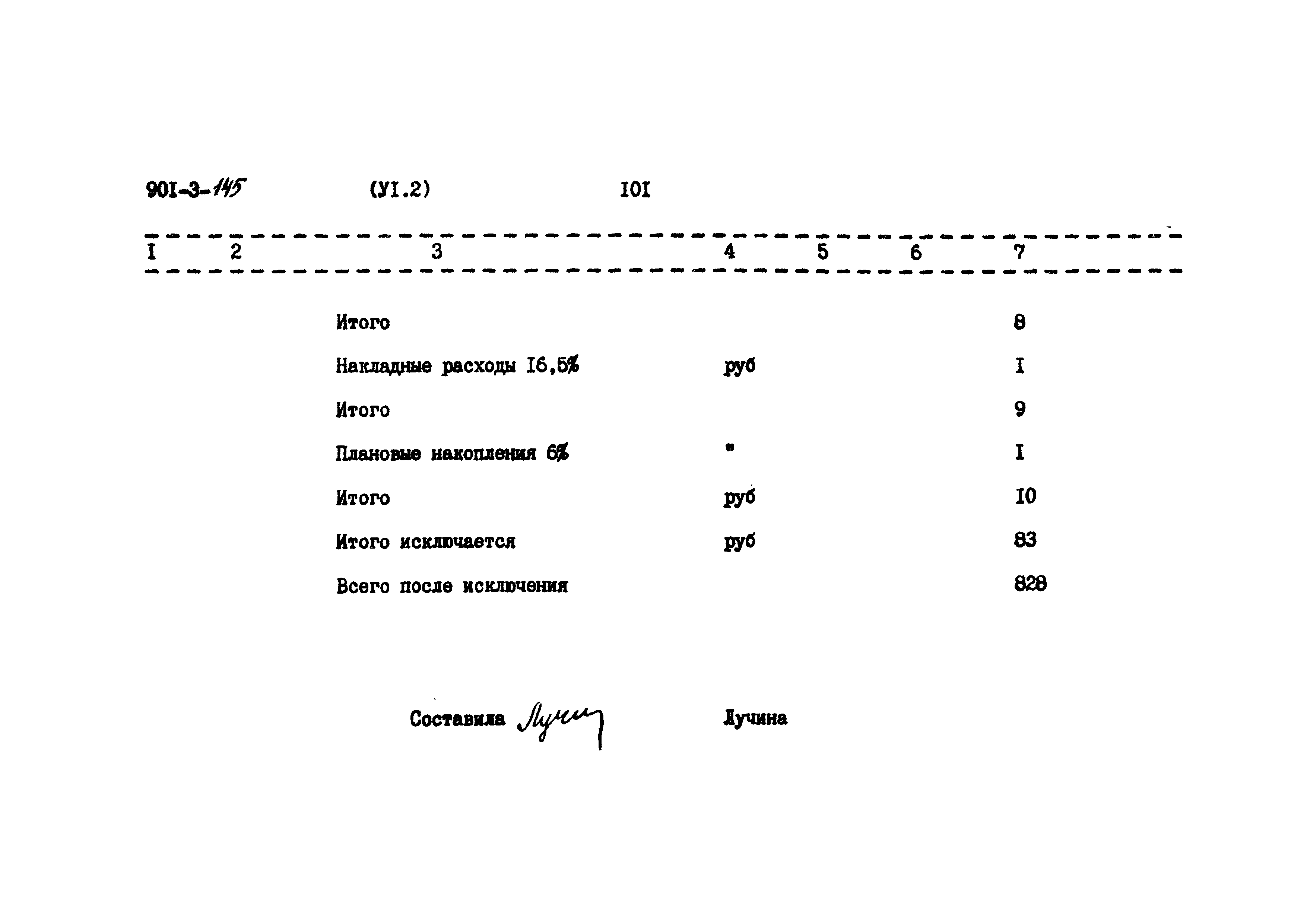 Типовой проект 901-3-145