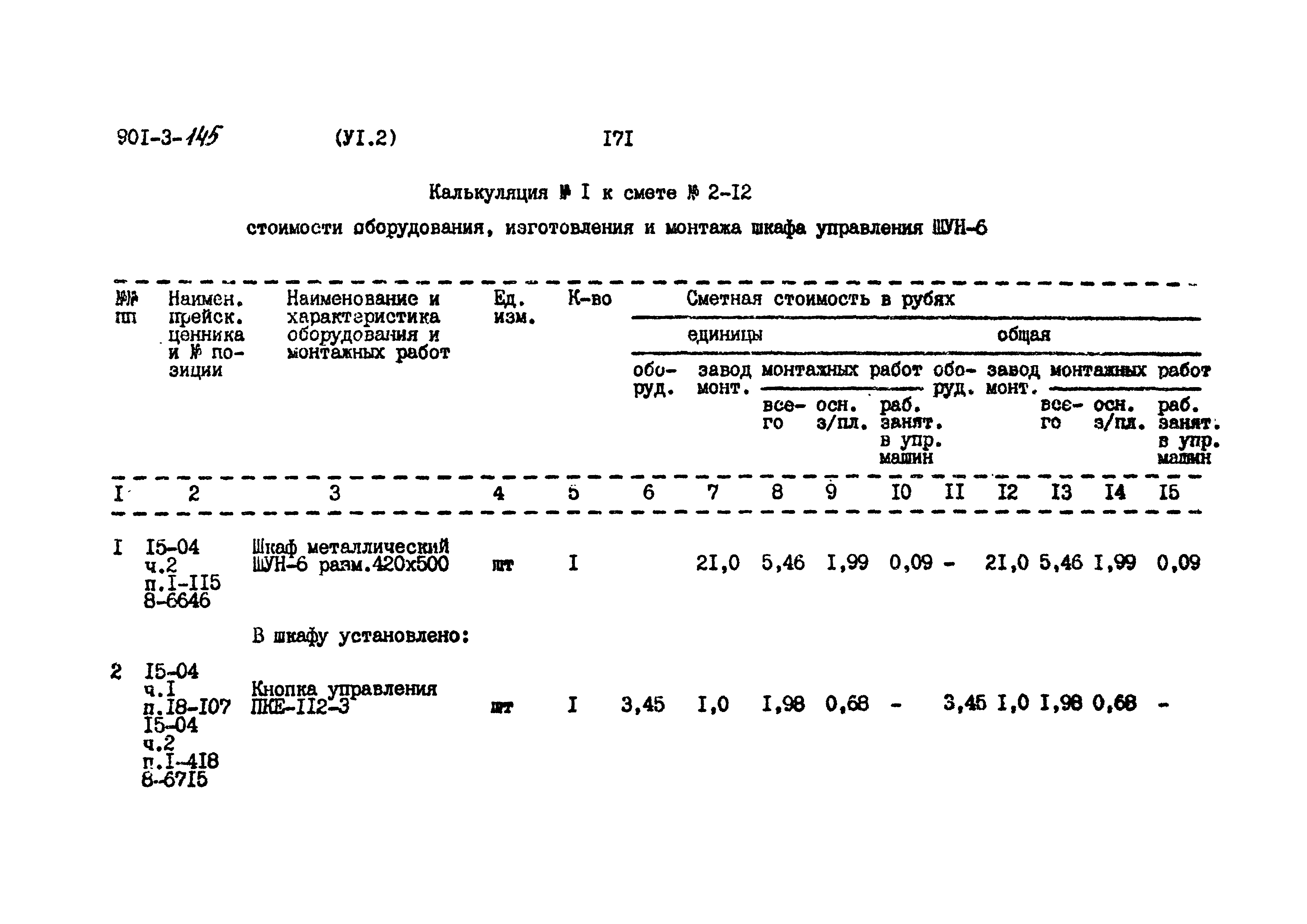 Типовой проект 901-3-145