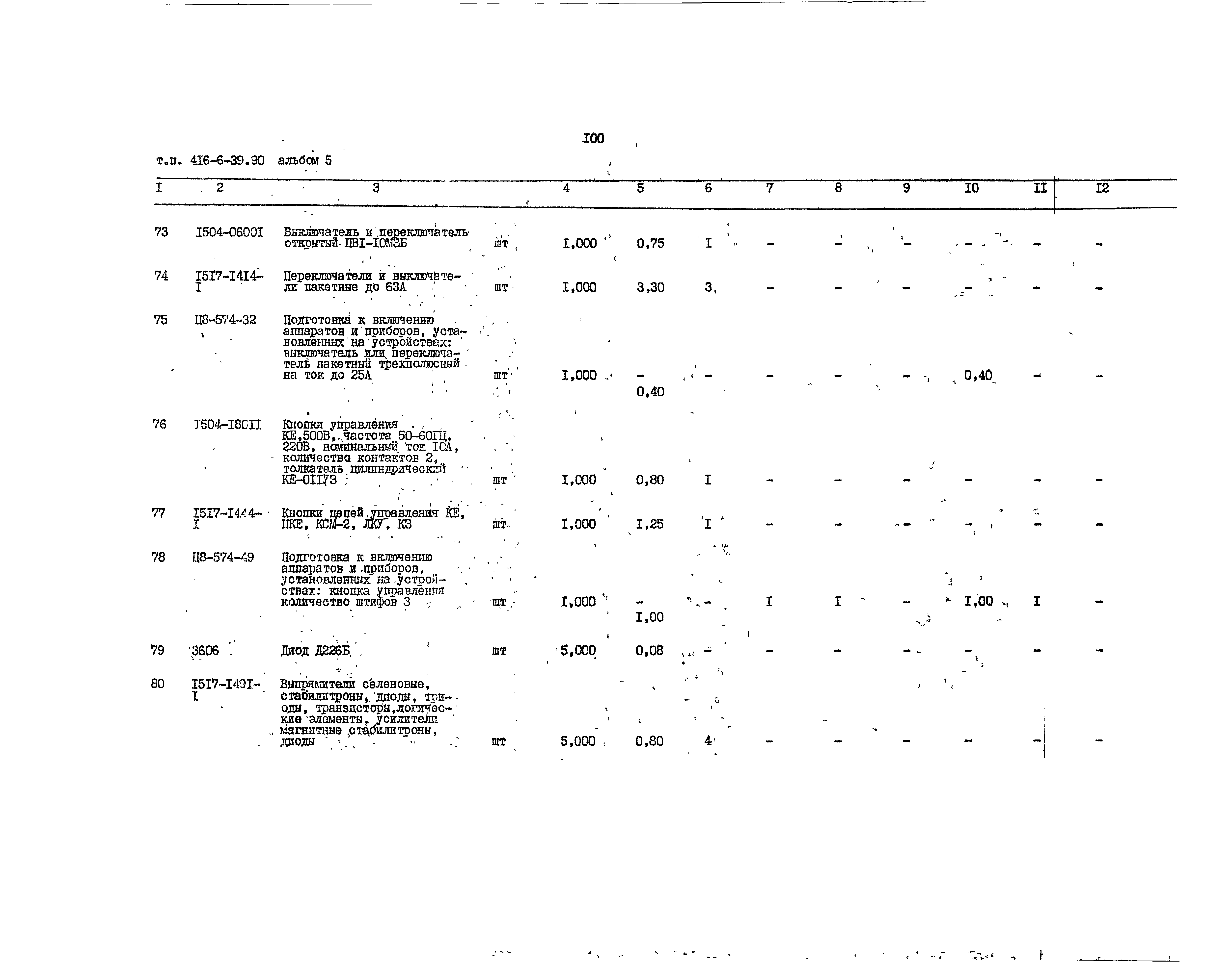 Типовой проект 416-6-39.90