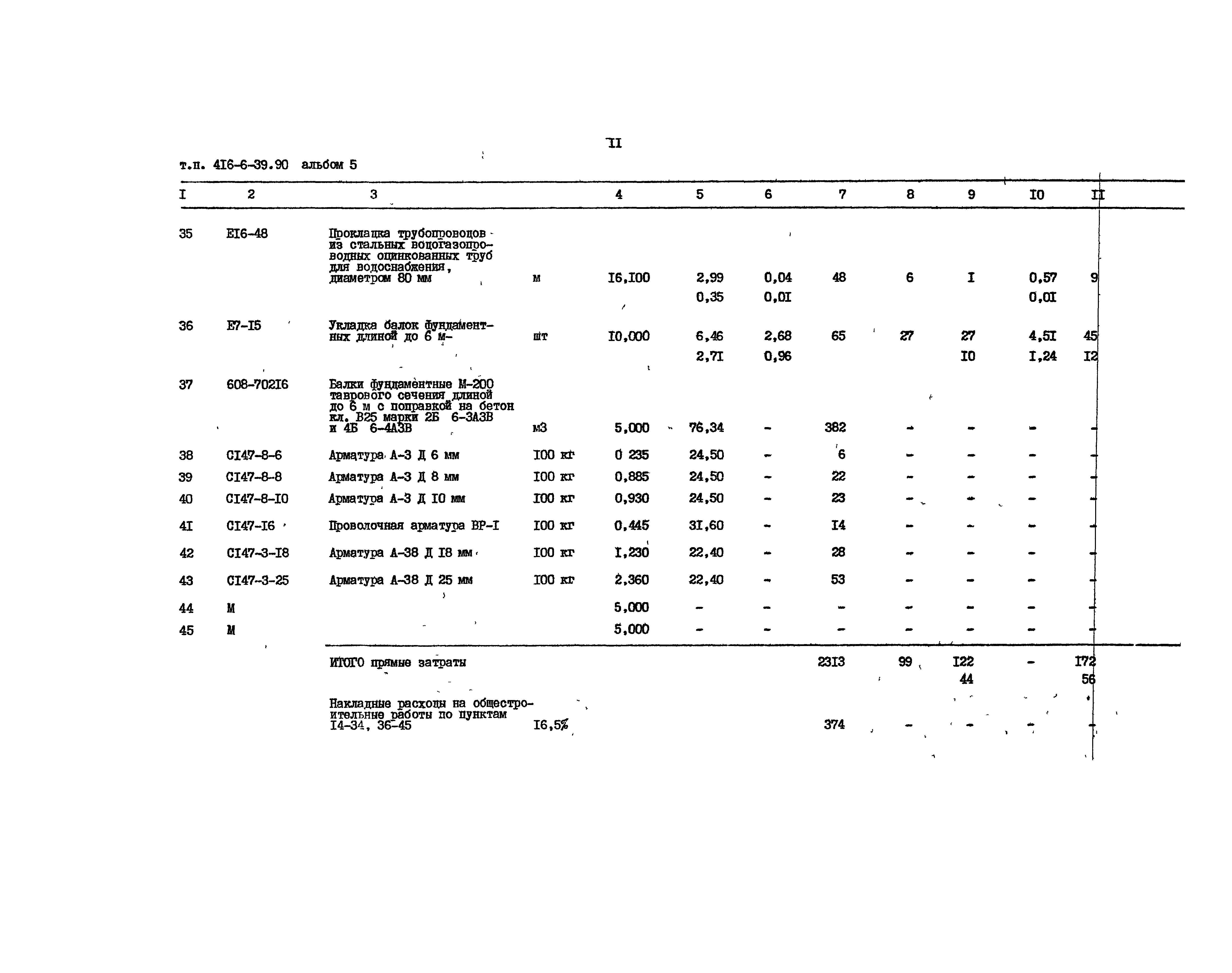 Типовой проект 416-6-39.90