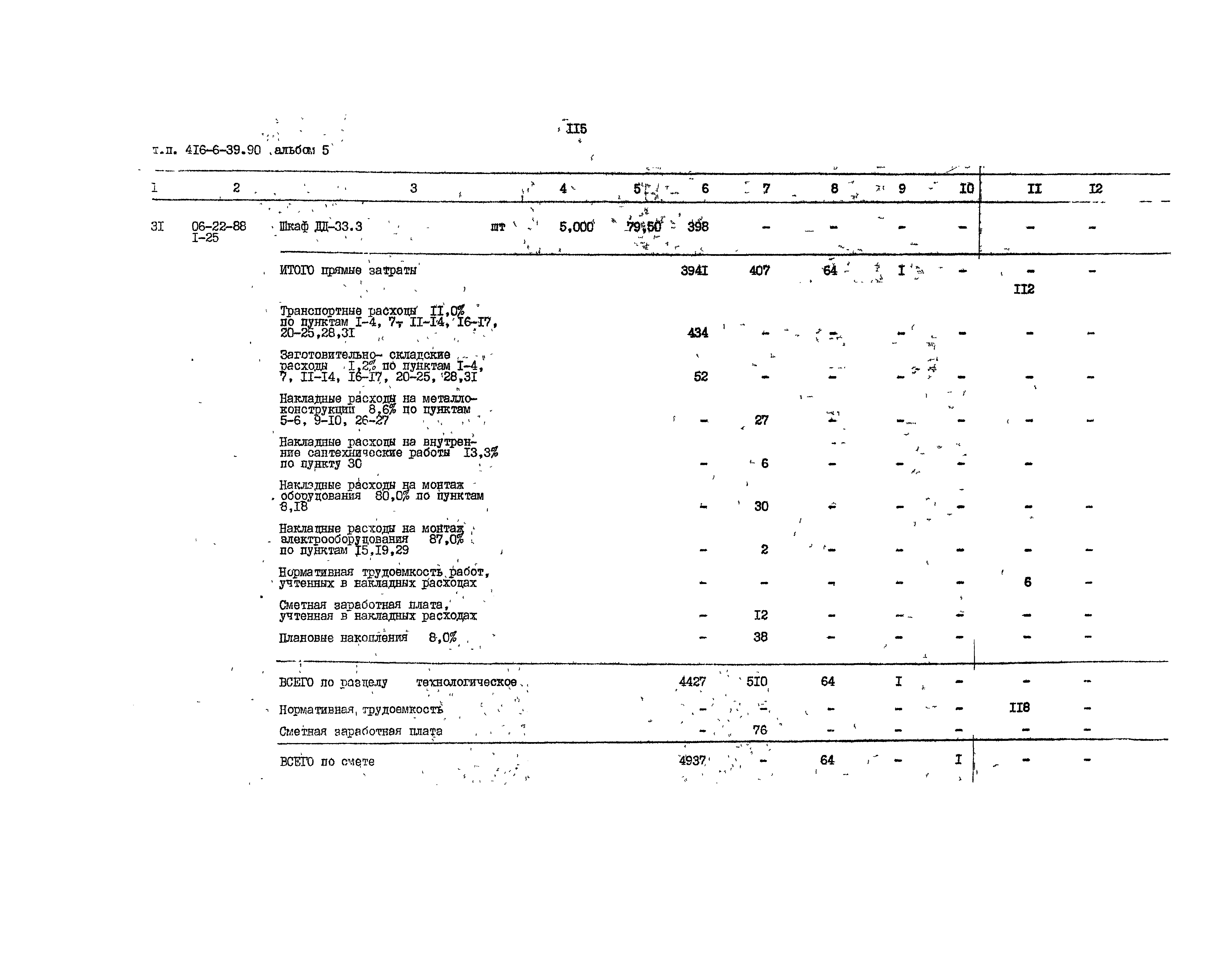 Типовой проект 416-6-39.90