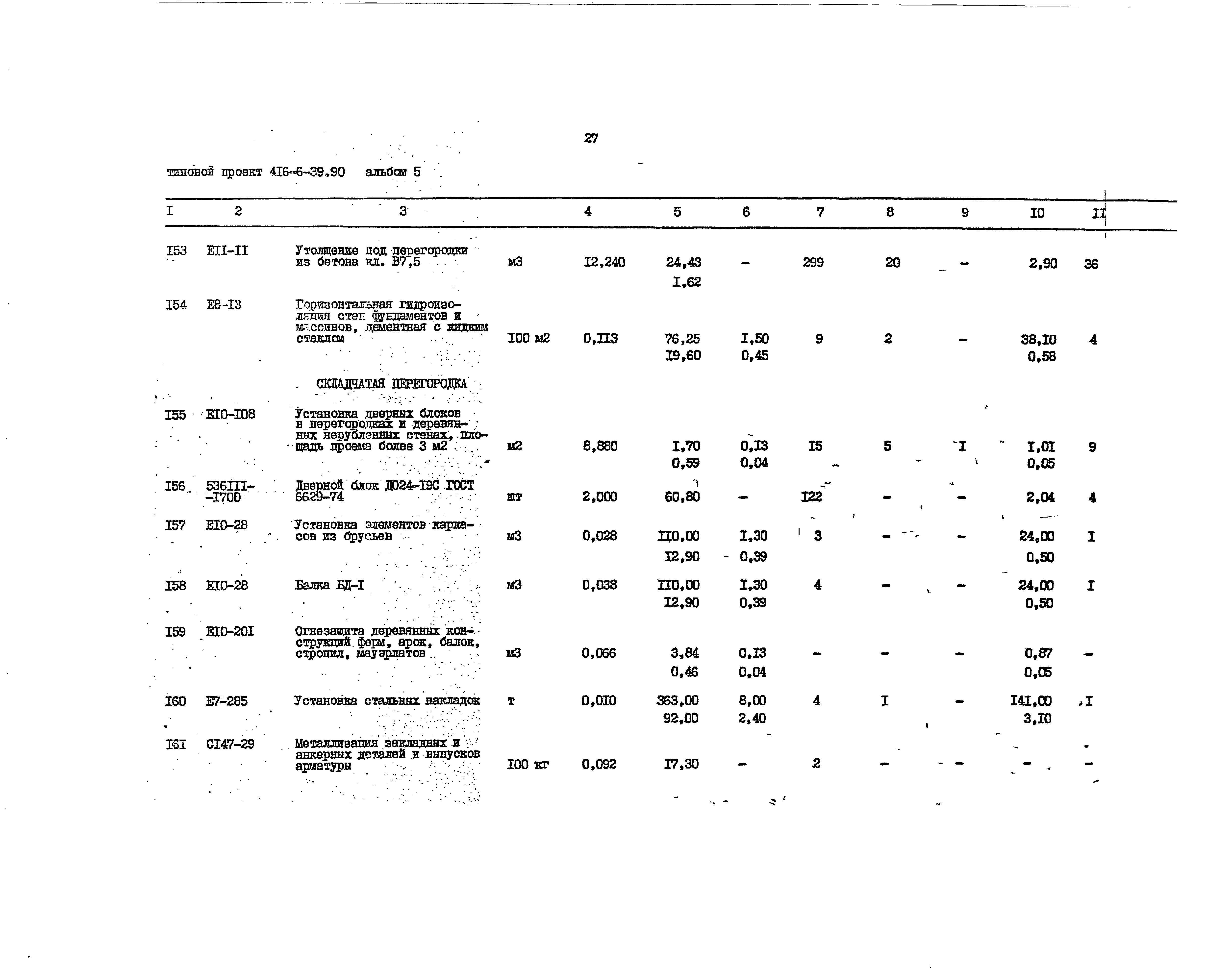 Типовой проект 416-6-39.90