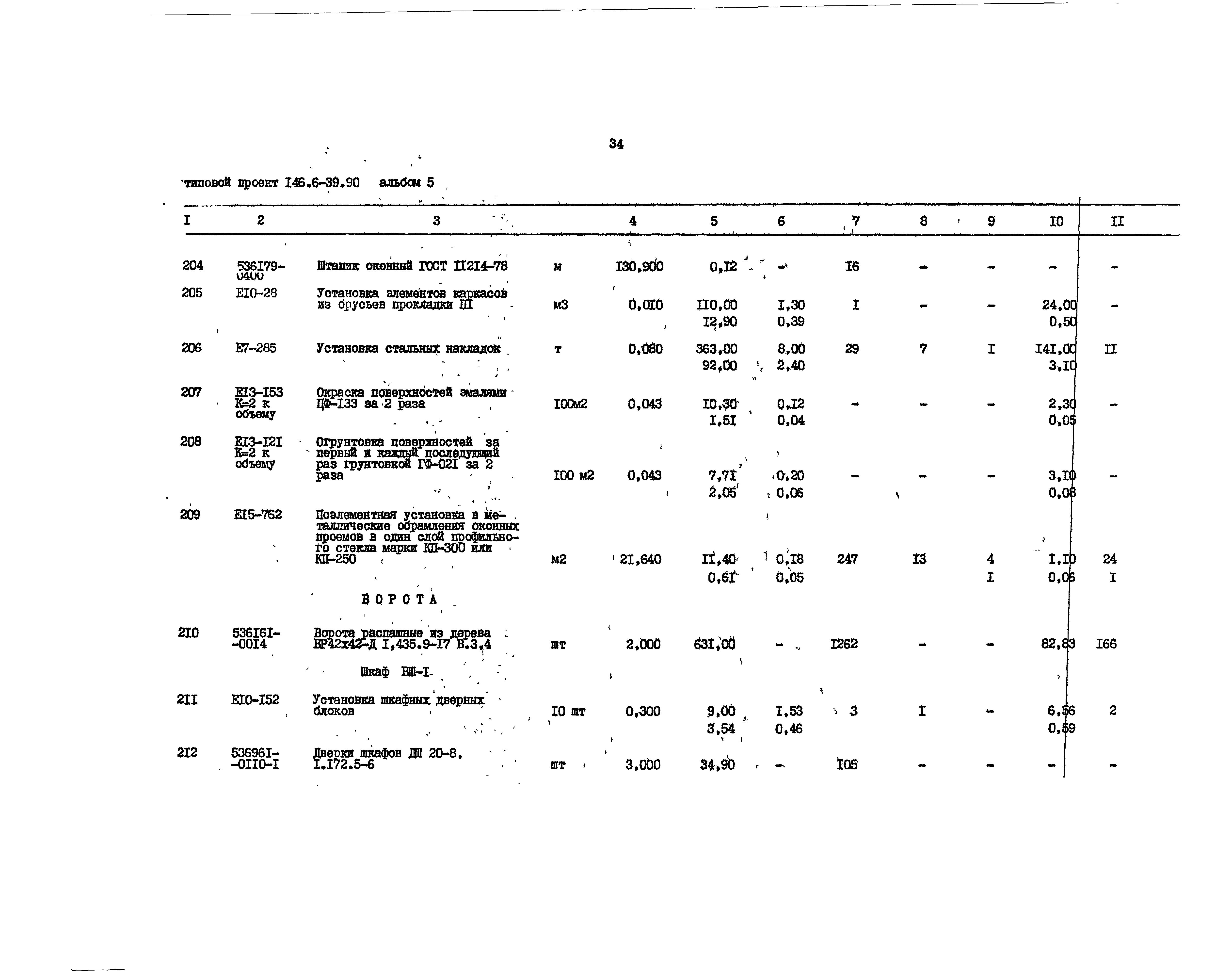 Типовой проект 416-6-39.90