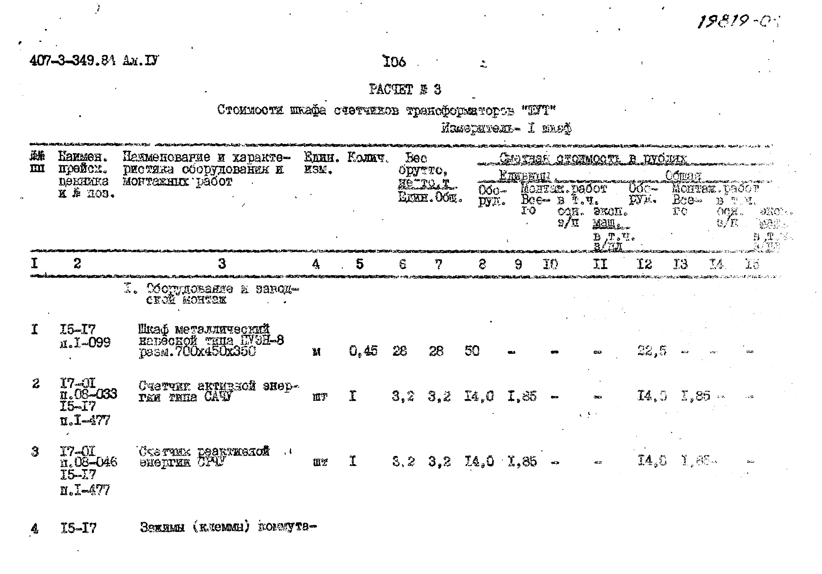 Типовой проект 407-3-349.84