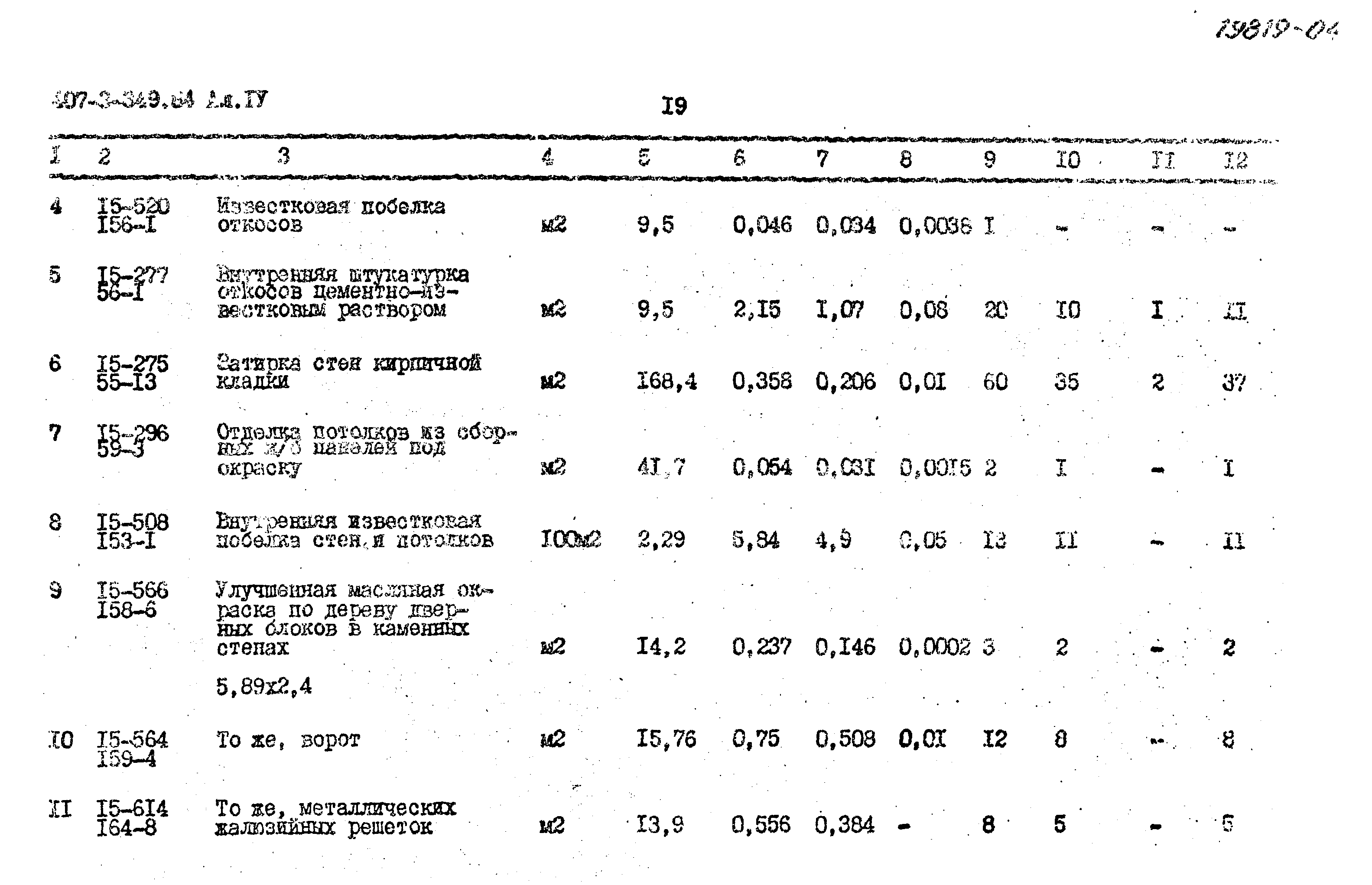 Типовой проект 407-3-349.84