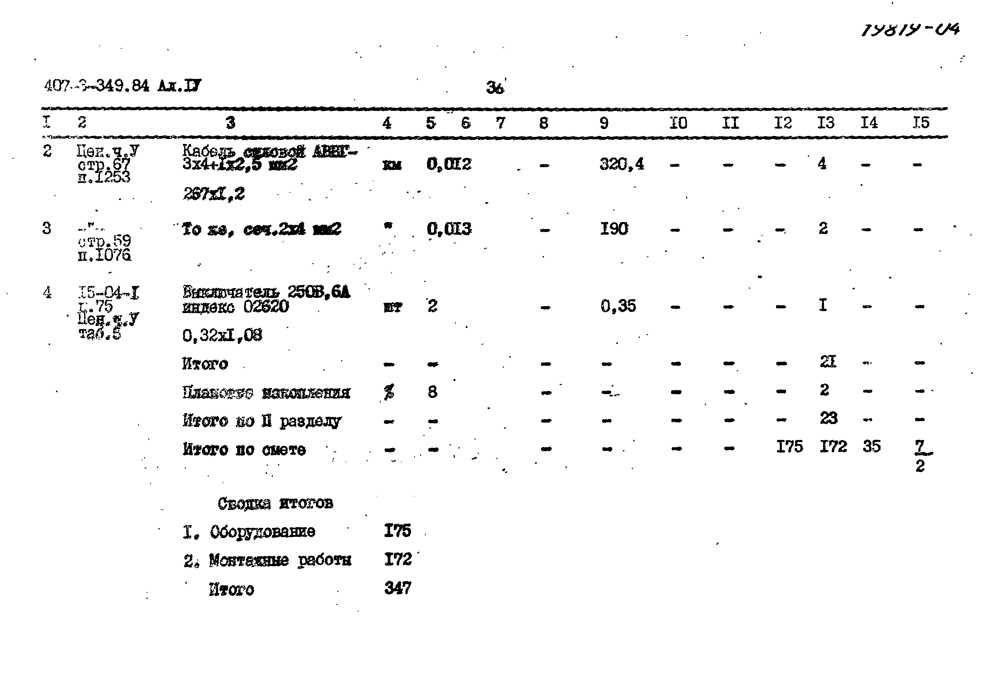 Типовой проект 407-3-349.84