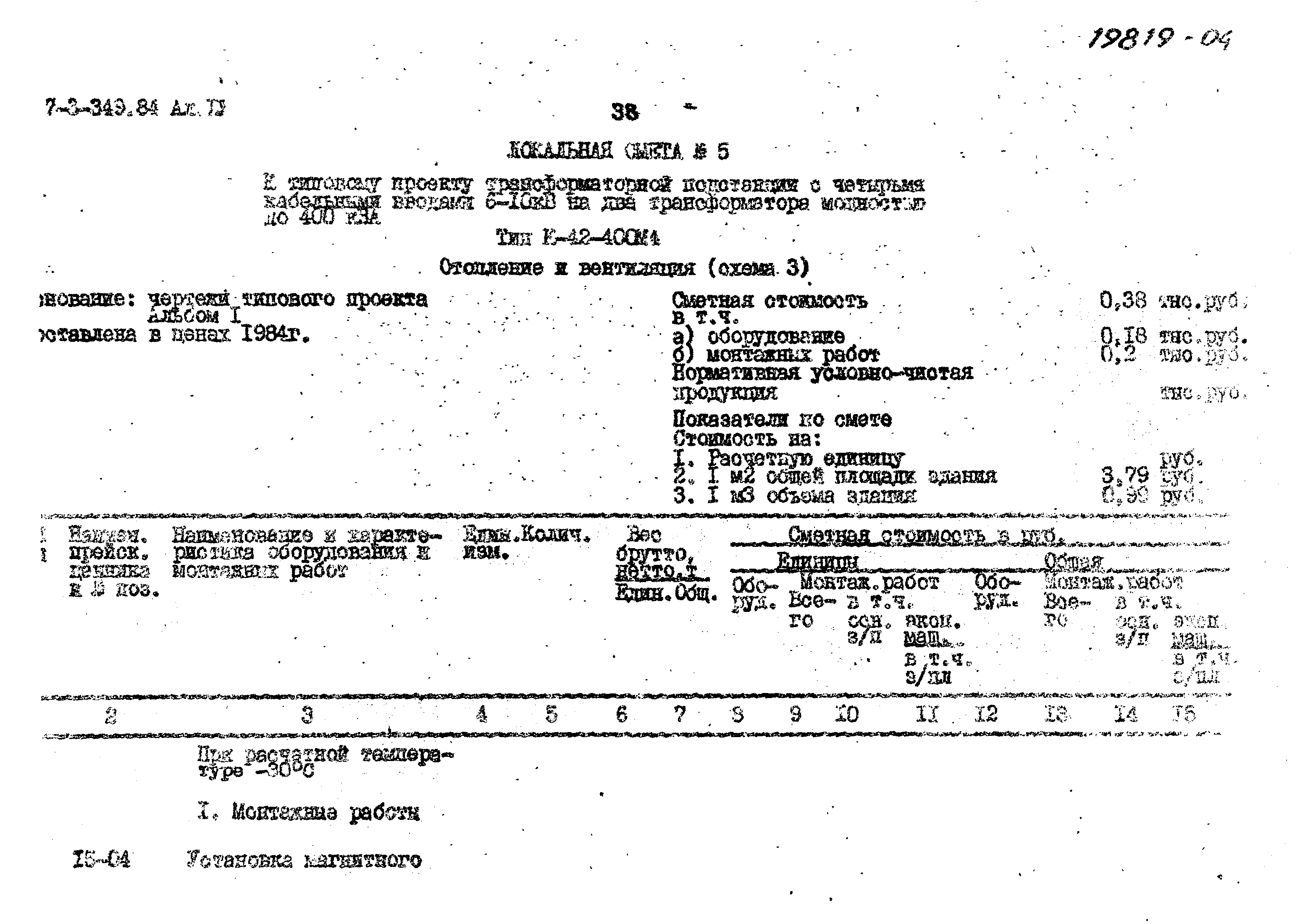 Типовой проект 407-3-349.84