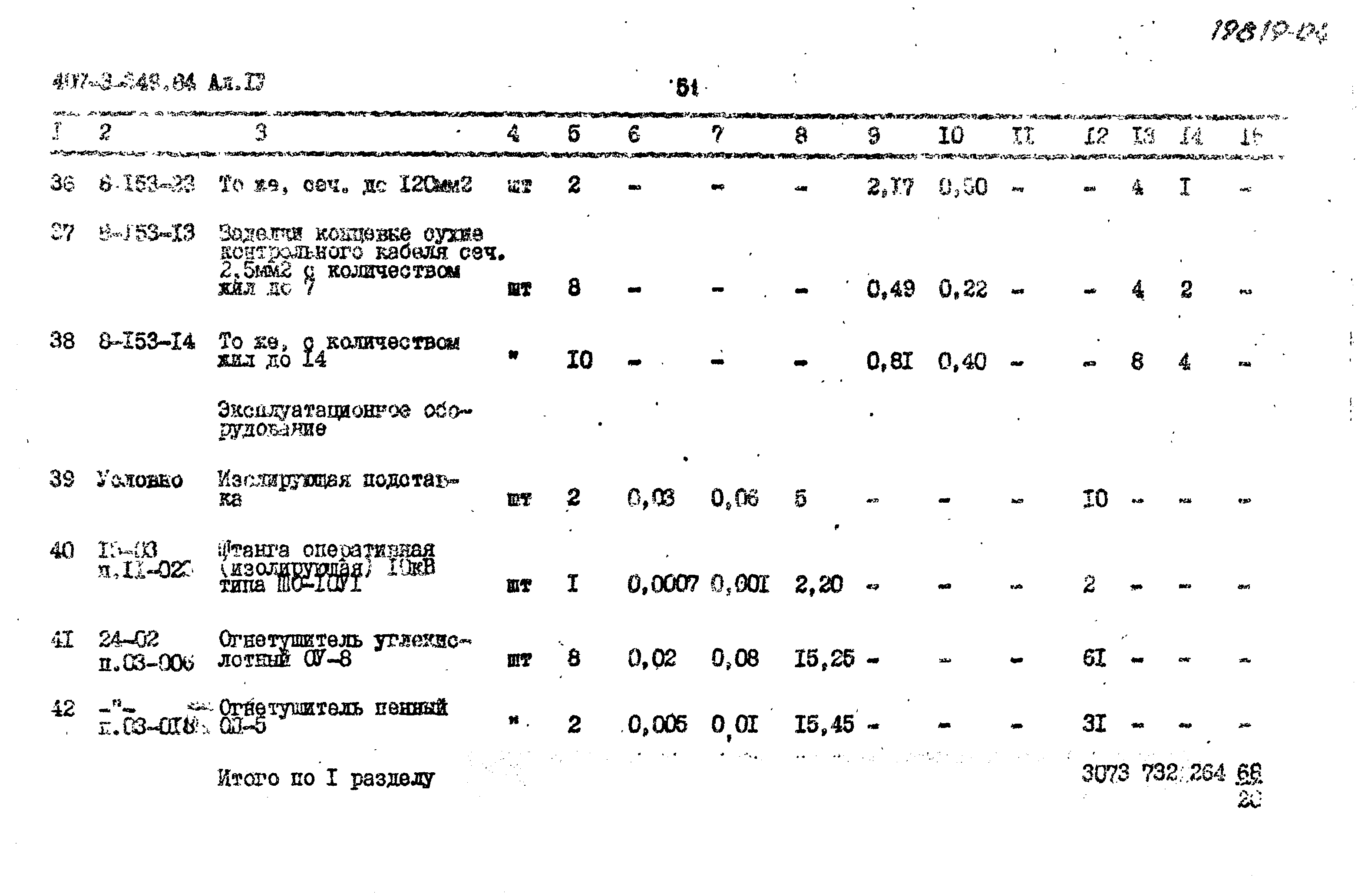 Типовой проект 407-3-349.84